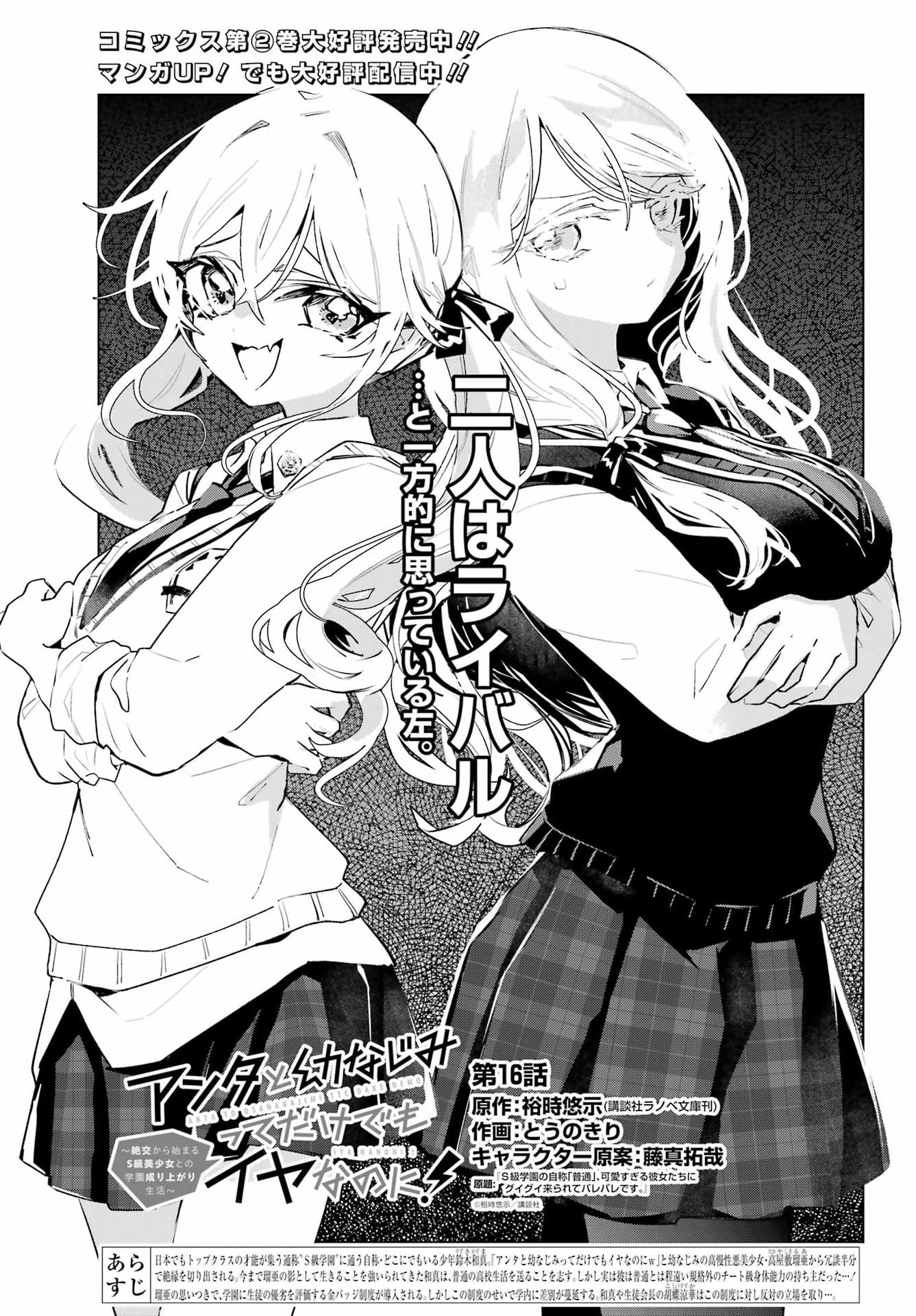 Anta to Osananajimitte dake demo Iyananoni! ~Zekkou kara Hajimaru S-kyuu Bishoujo to no Gakuen Nariagari Seikatsu~ Chap 16 - Next Chap 17