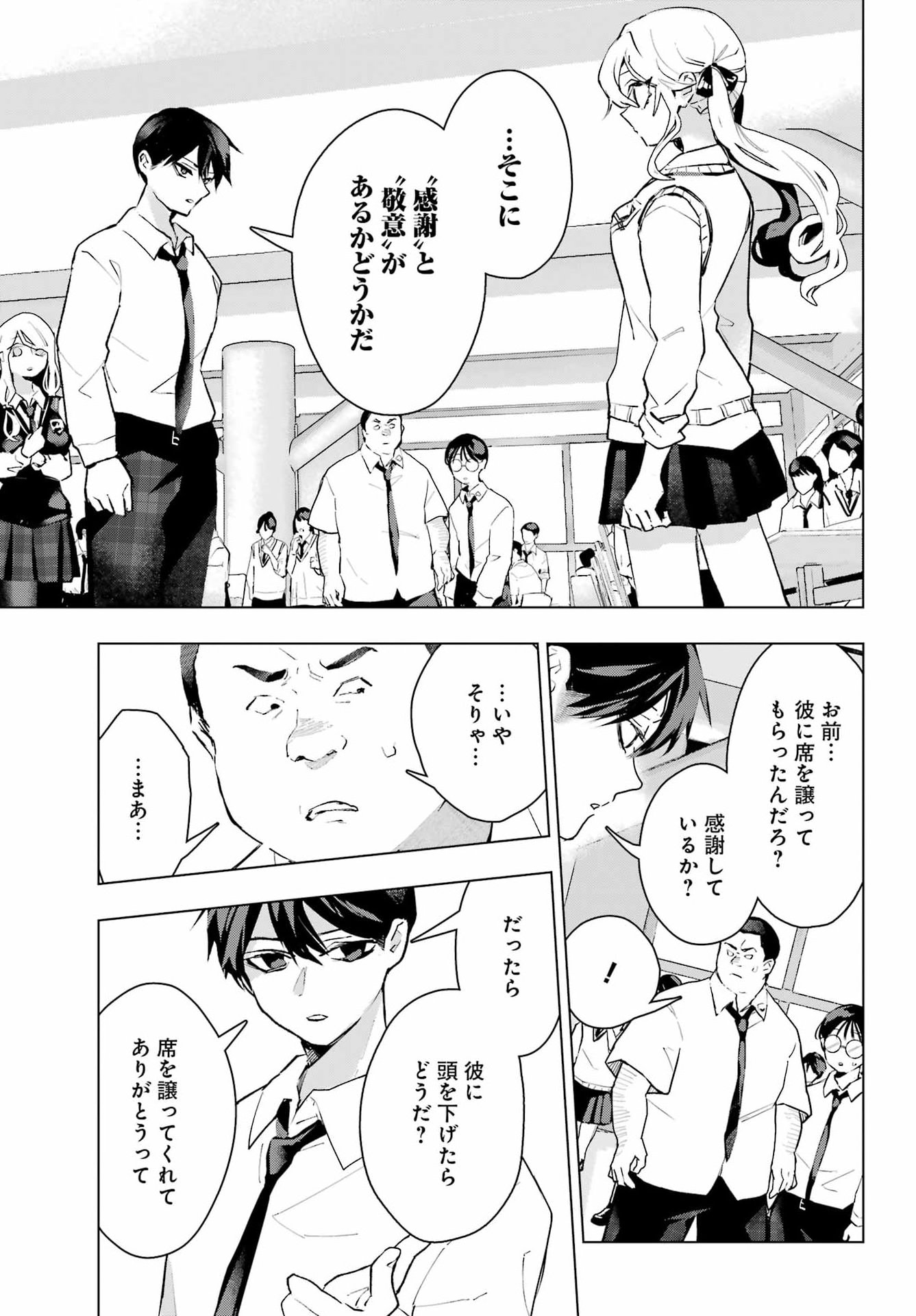 Anta to Osananajimitte dake demo Iyananoni! ~Zekkou kara Hajimaru S-kyuu Bishoujo to no Gakuen Nariagari Seikatsu~ Chap 16 - Next Chap 17
