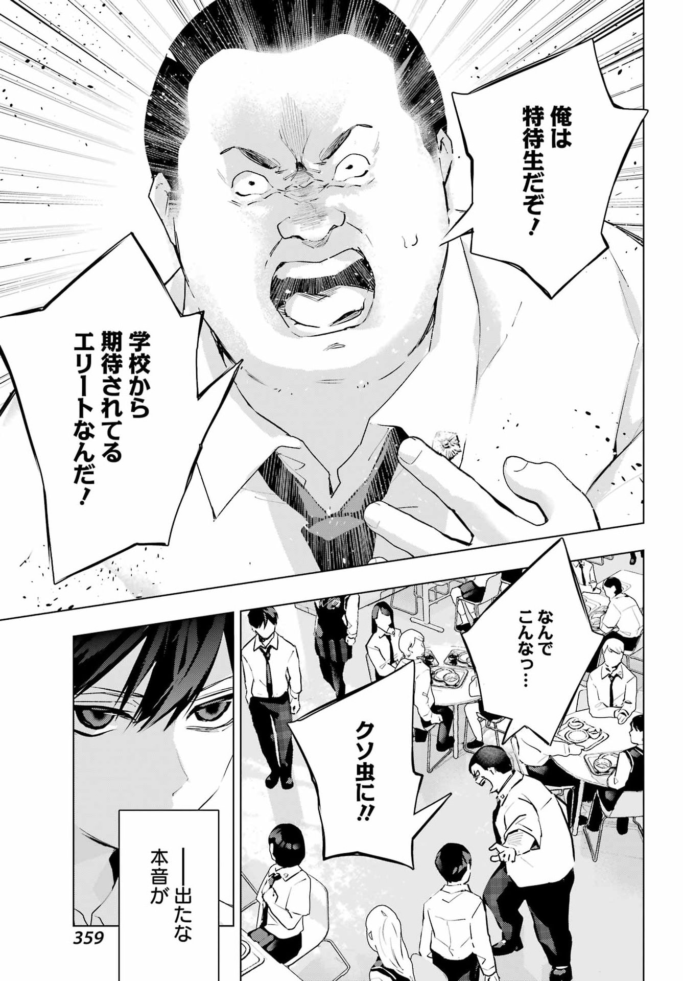 Anta to Osananajimitte dake demo Iyananoni! ~Zekkou kara Hajimaru S-kyuu Bishoujo to no Gakuen Nariagari Seikatsu~ Chap 16 - Next Chap 17