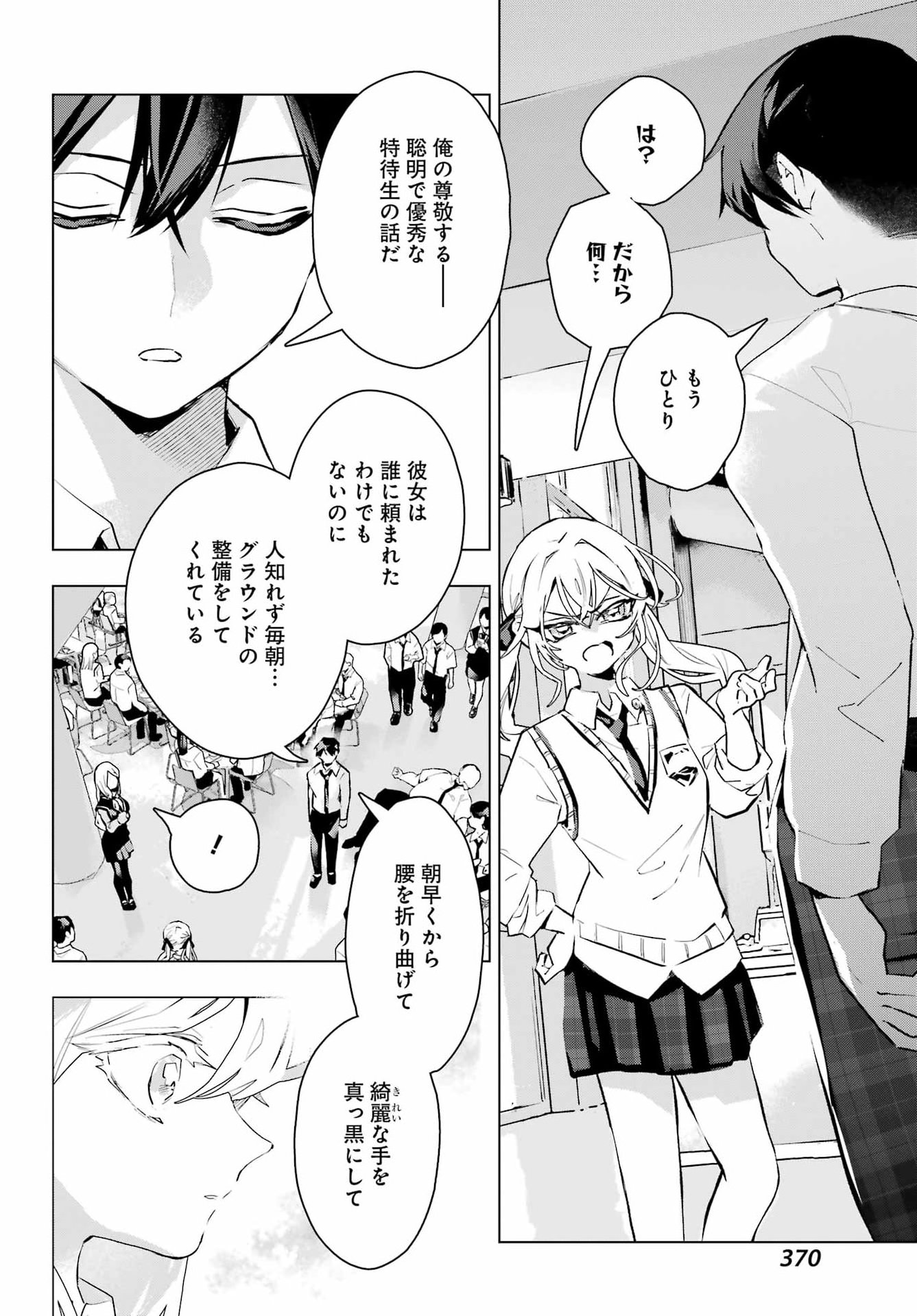 Anta to Osananajimitte dake demo Iyananoni! ~Zekkou kara Hajimaru S-kyuu Bishoujo to no Gakuen Nariagari Seikatsu~ Chap 16 - Next Chap 17