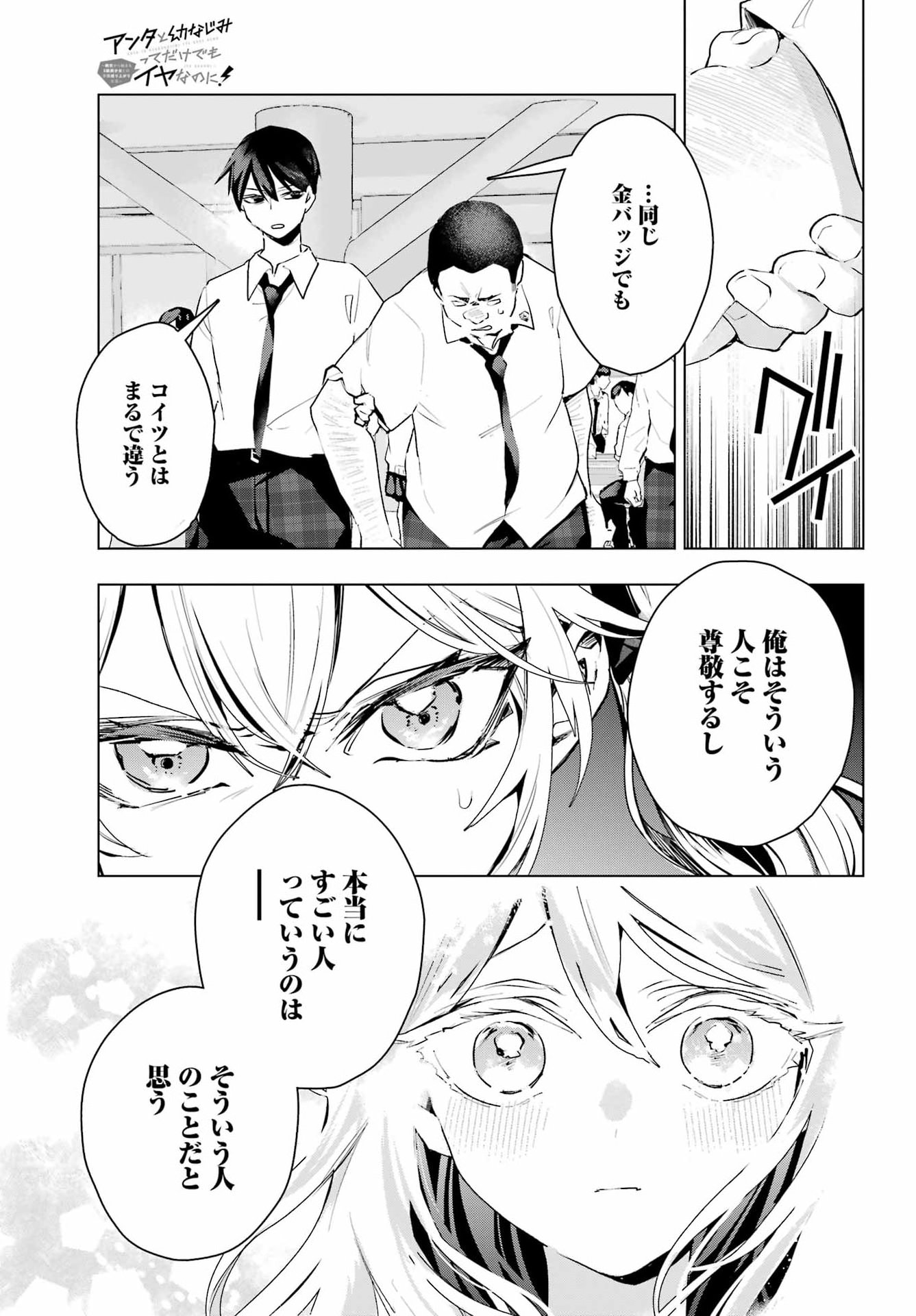 Anta to Osananajimitte dake demo Iyananoni! ~Zekkou kara Hajimaru S-kyuu Bishoujo to no Gakuen Nariagari Seikatsu~ Chap 16 - Next Chap 17