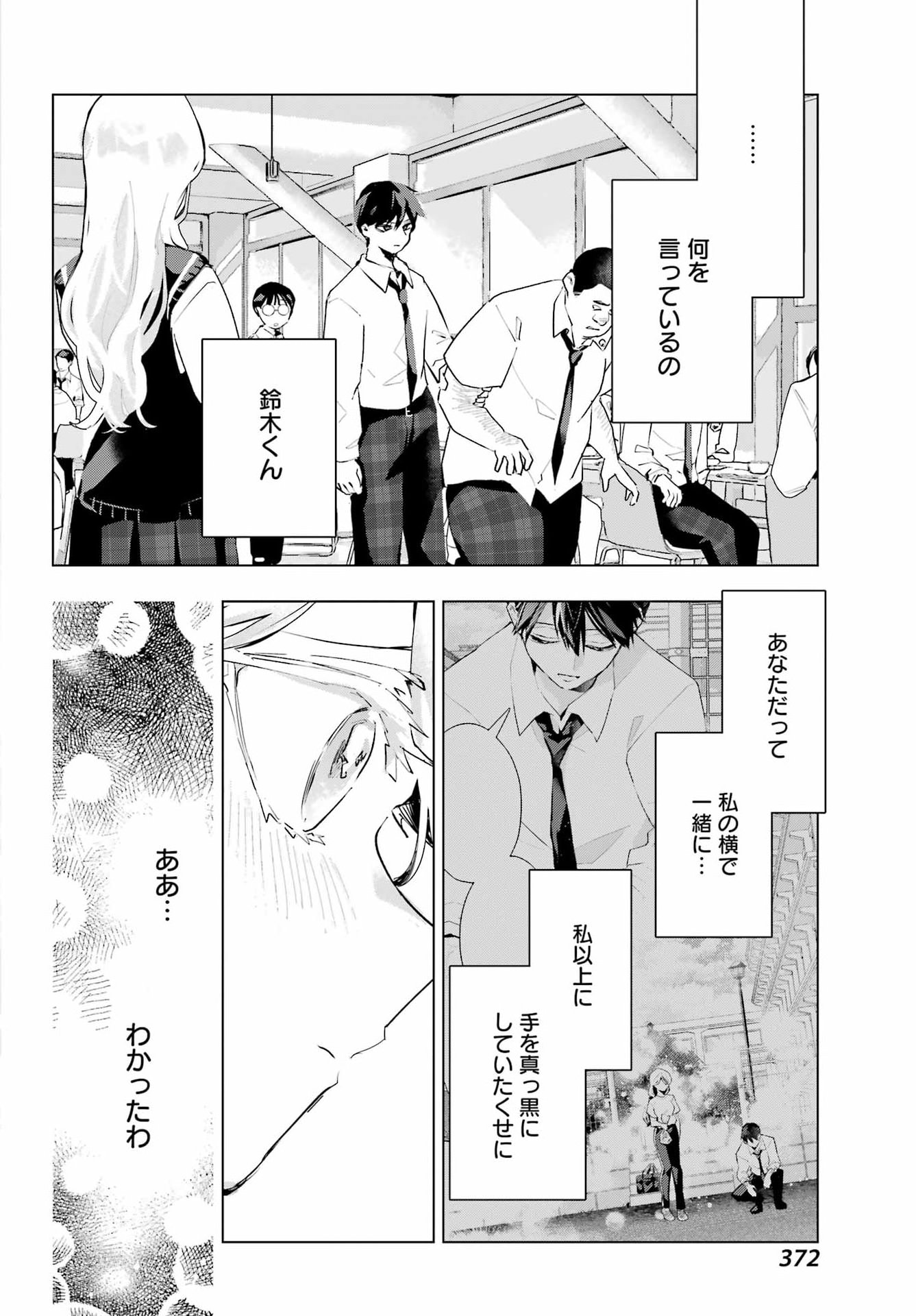 Anta to Osananajimitte dake demo Iyananoni! ~Zekkou kara Hajimaru S-kyuu Bishoujo to no Gakuen Nariagari Seikatsu~ Chap 16 - Next Chap 17