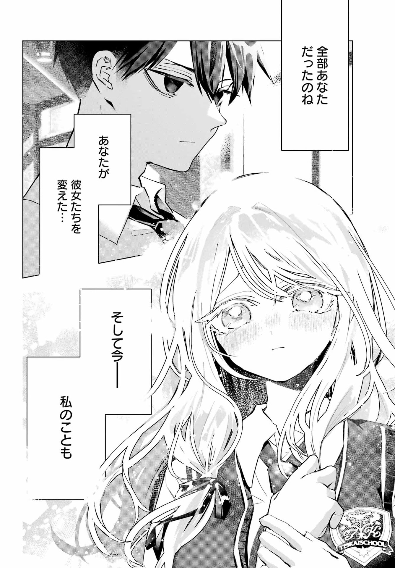 Anta to Osananajimitte dake demo Iyananoni! ~Zekkou kara Hajimaru S-kyuu Bishoujo to no Gakuen Nariagari Seikatsu~ Chap 16 - Next Chap 17