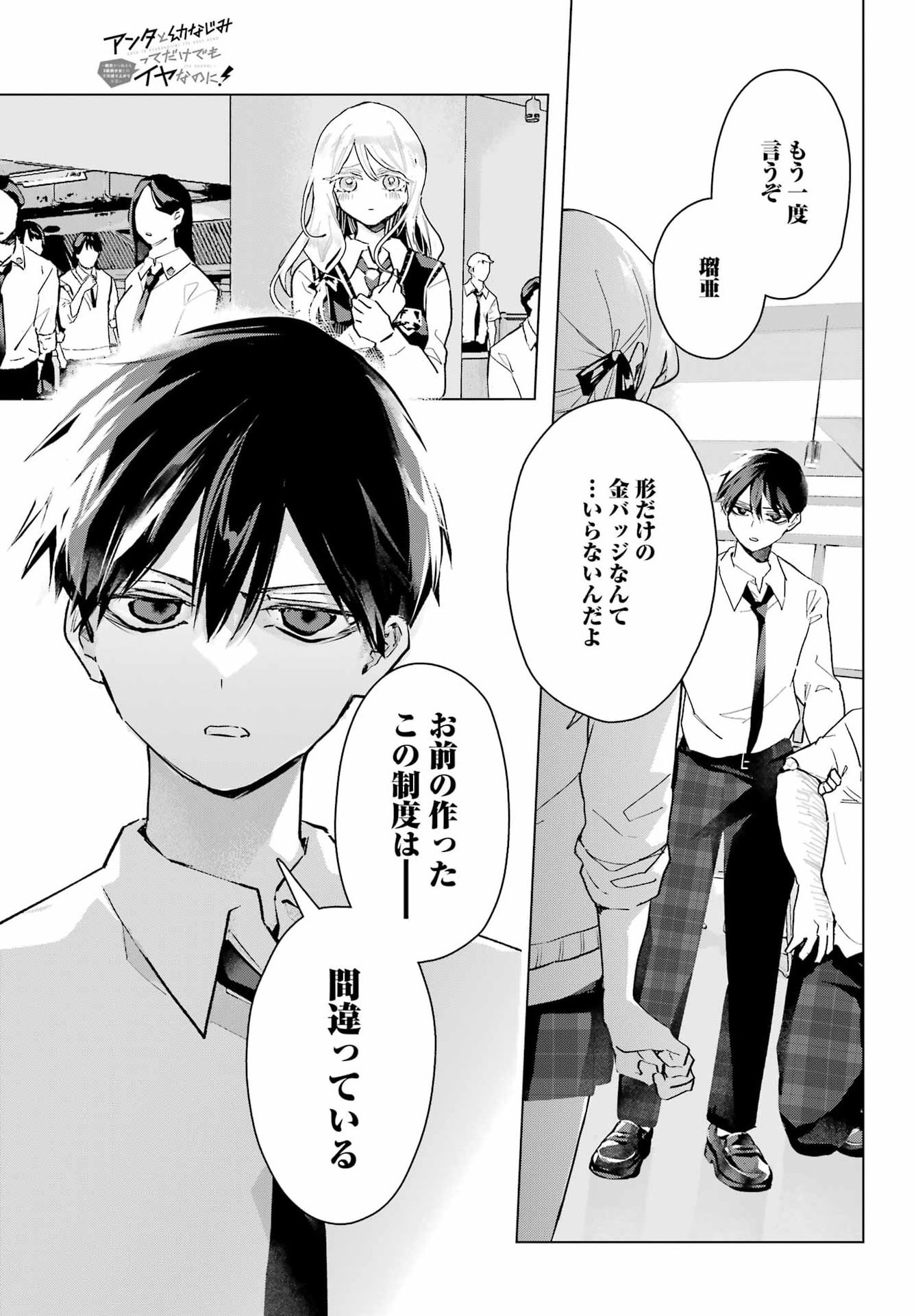 Anta to Osananajimitte dake demo Iyananoni! ~Zekkou kara Hajimaru S-kyuu Bishoujo to no Gakuen Nariagari Seikatsu~ Chap 16 - Next Chap 17
