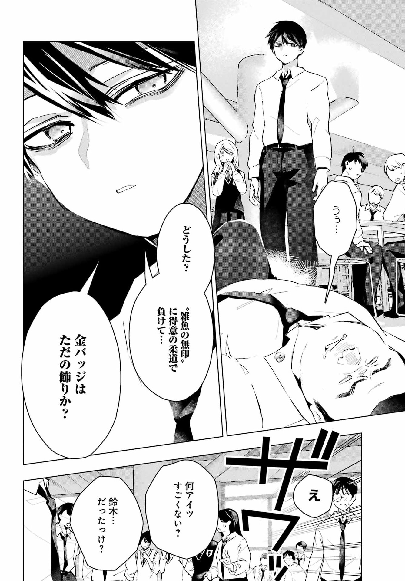 Anta to Osananajimitte dake demo Iyananoni! ~Zekkou kara Hajimaru S-kyuu Bishoujo to no Gakuen Nariagari Seikatsu~ Chap 16 - Next Chap 17