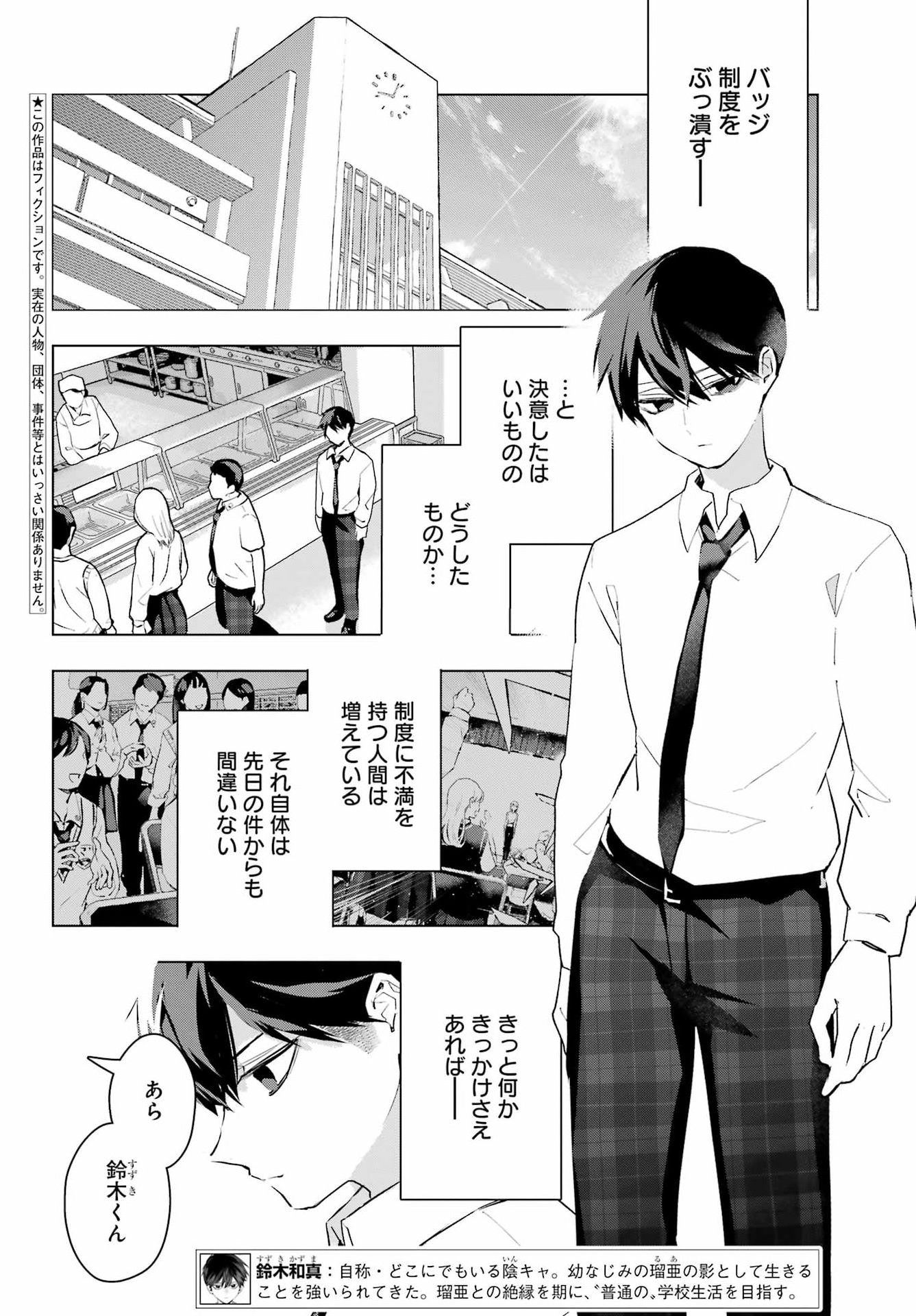Anta to Osananajimitte dake demo Iyananoni! ~Zekkou kara Hajimaru S-kyuu Bishoujo to no Gakuen Nariagari Seikatsu~ Chap 16 - Next Chap 17