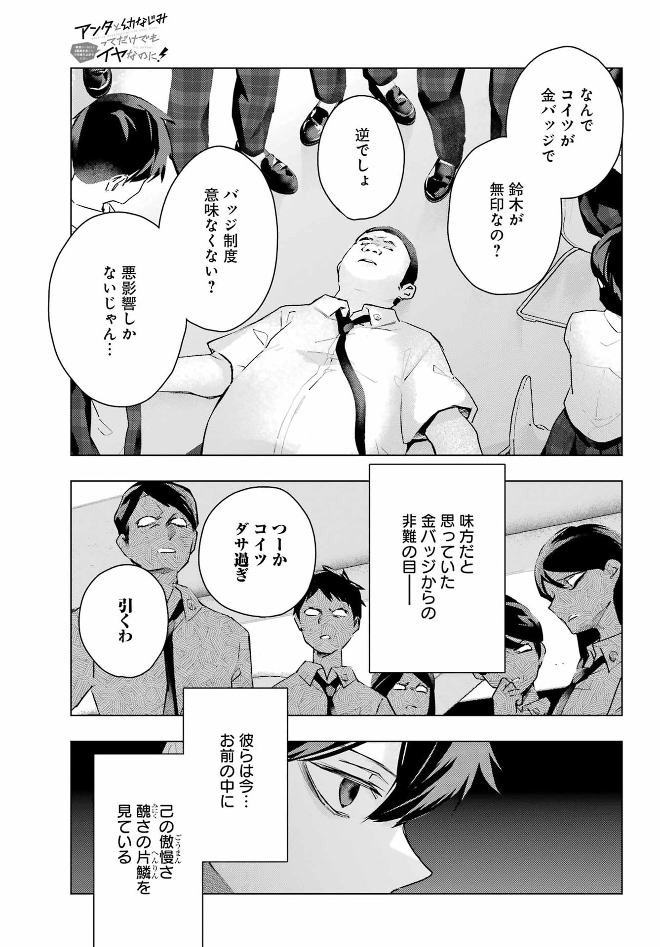 Anta to Osananajimitte dake demo Iyananoni! ~Zekkou kara Hajimaru S-kyuu Bishoujo to no Gakuen Nariagari Seikatsu~ Chap 16 - Next Chap 17