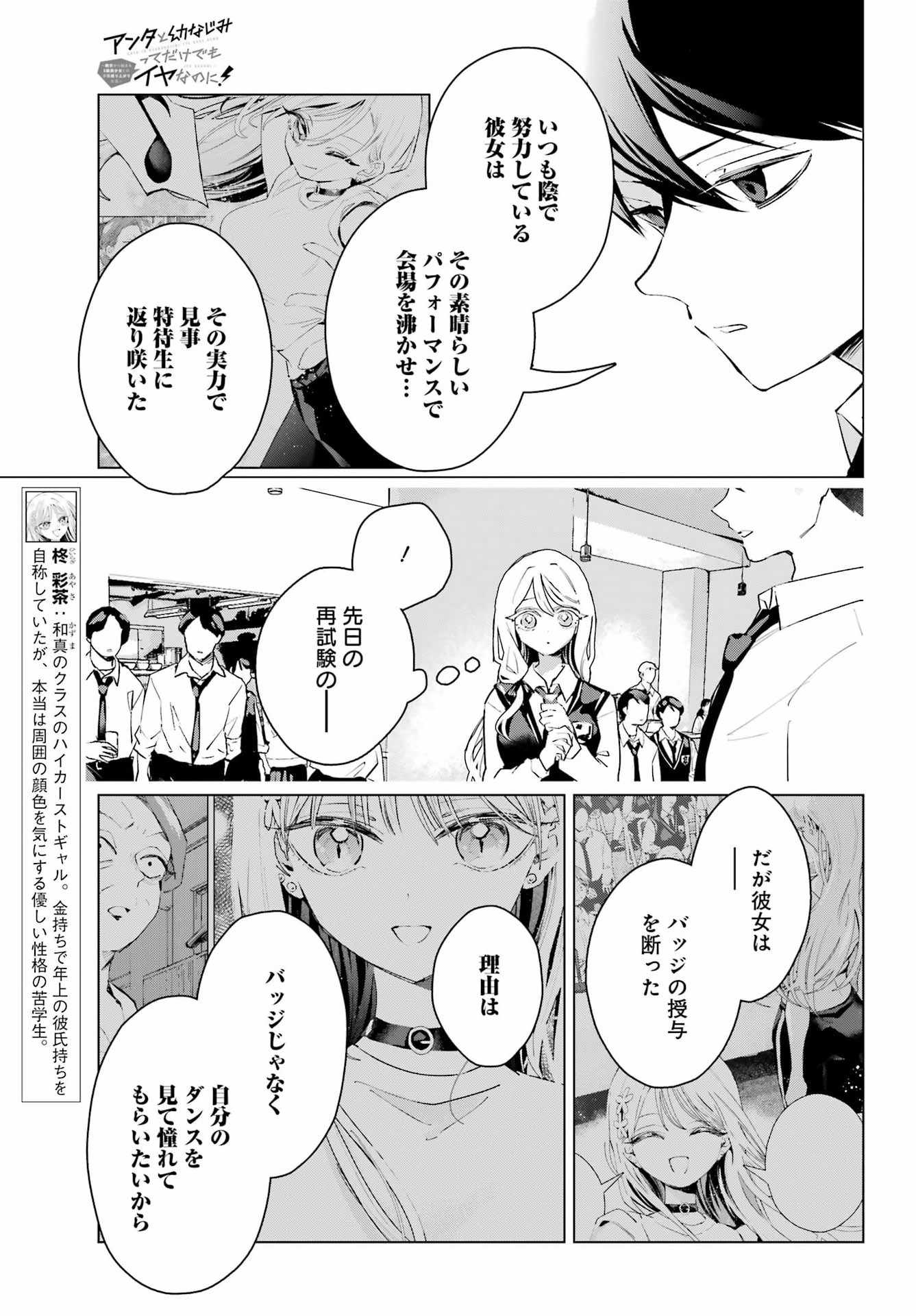 Anta to Osananajimitte dake demo Iyananoni! ~Zekkou kara Hajimaru S-kyuu Bishoujo to no Gakuen Nariagari Seikatsu~ Chap 16 - Next Chap 17