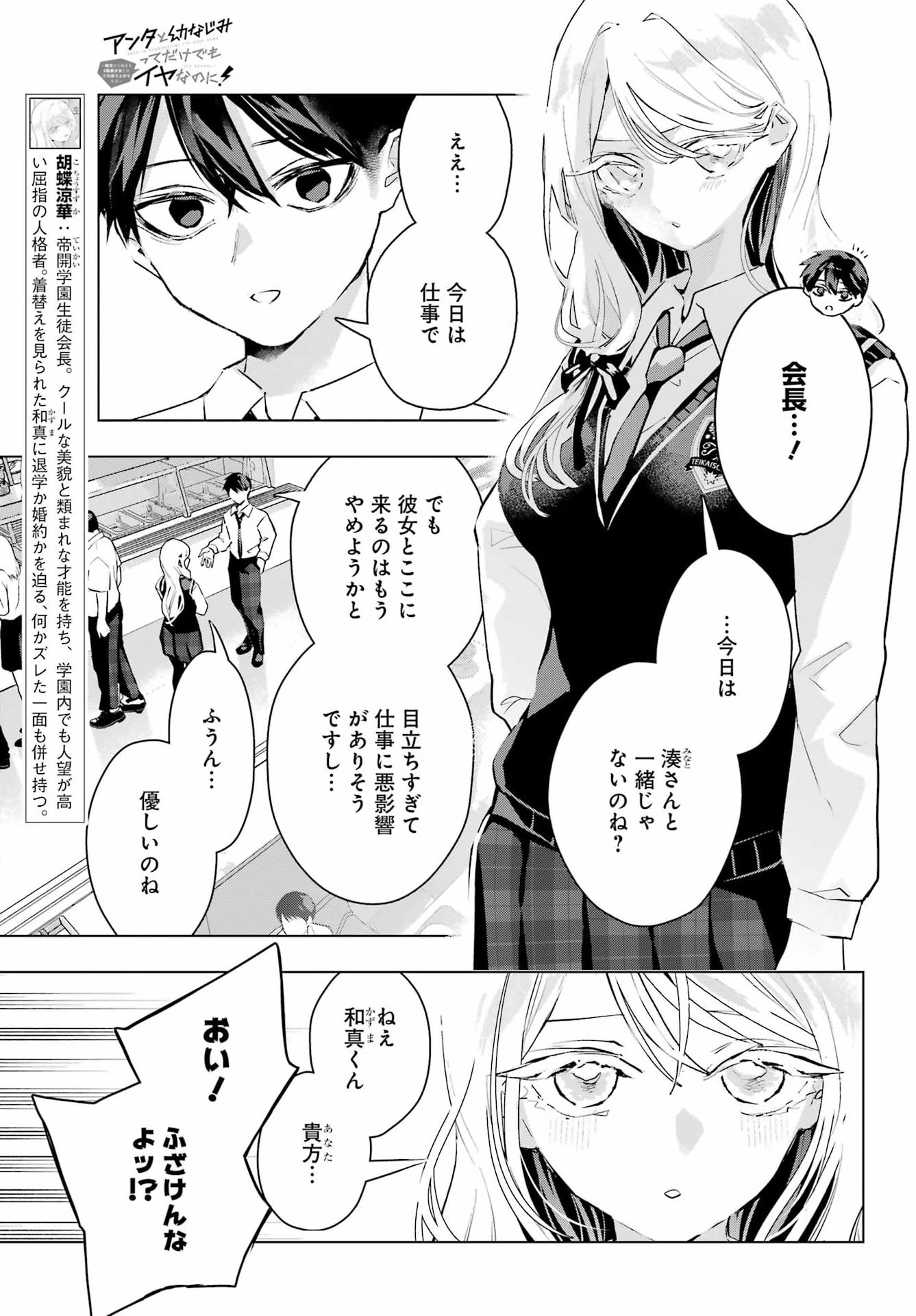 Anta to Osananajimitte dake demo Iyananoni! ~Zekkou kara Hajimaru S-kyuu Bishoujo to no Gakuen Nariagari Seikatsu~ Chap 16 - Next Chap 17