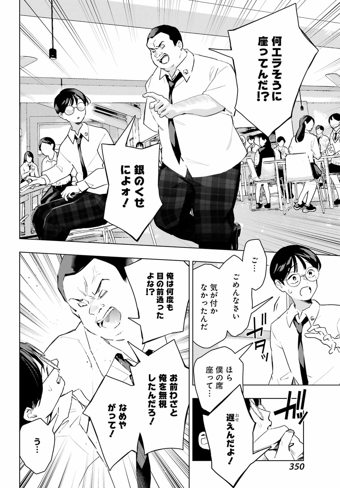 Anta to Osananajimitte dake demo Iyananoni! ~Zekkou kara Hajimaru S-kyuu Bishoujo to no Gakuen Nariagari Seikatsu~ Chap 16 - Next Chap 17