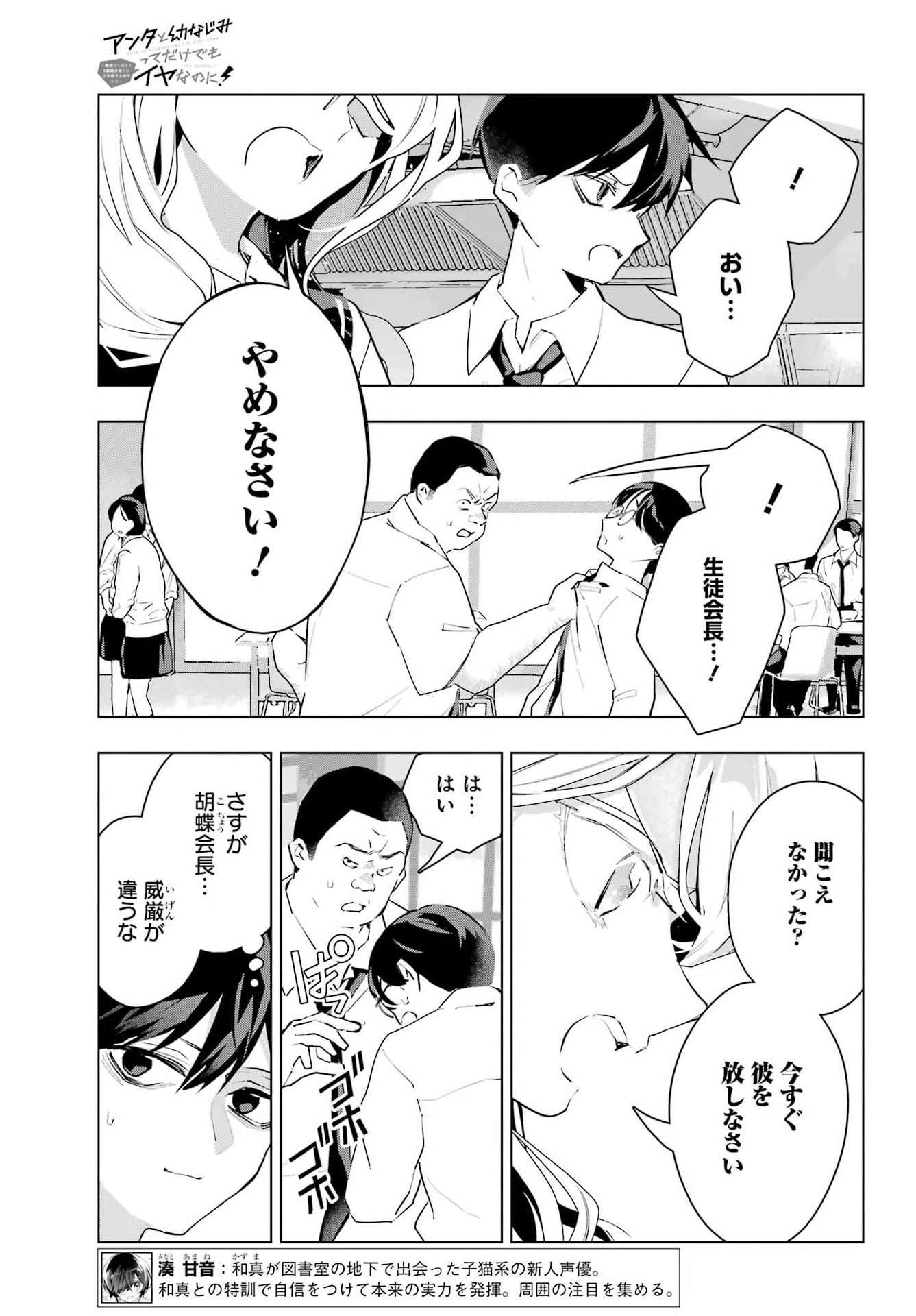Anta to Osananajimitte dake demo Iyananoni! ~Zekkou kara Hajimaru S-kyuu Bishoujo to no Gakuen Nariagari Seikatsu~ Chap 16 - Next Chap 17