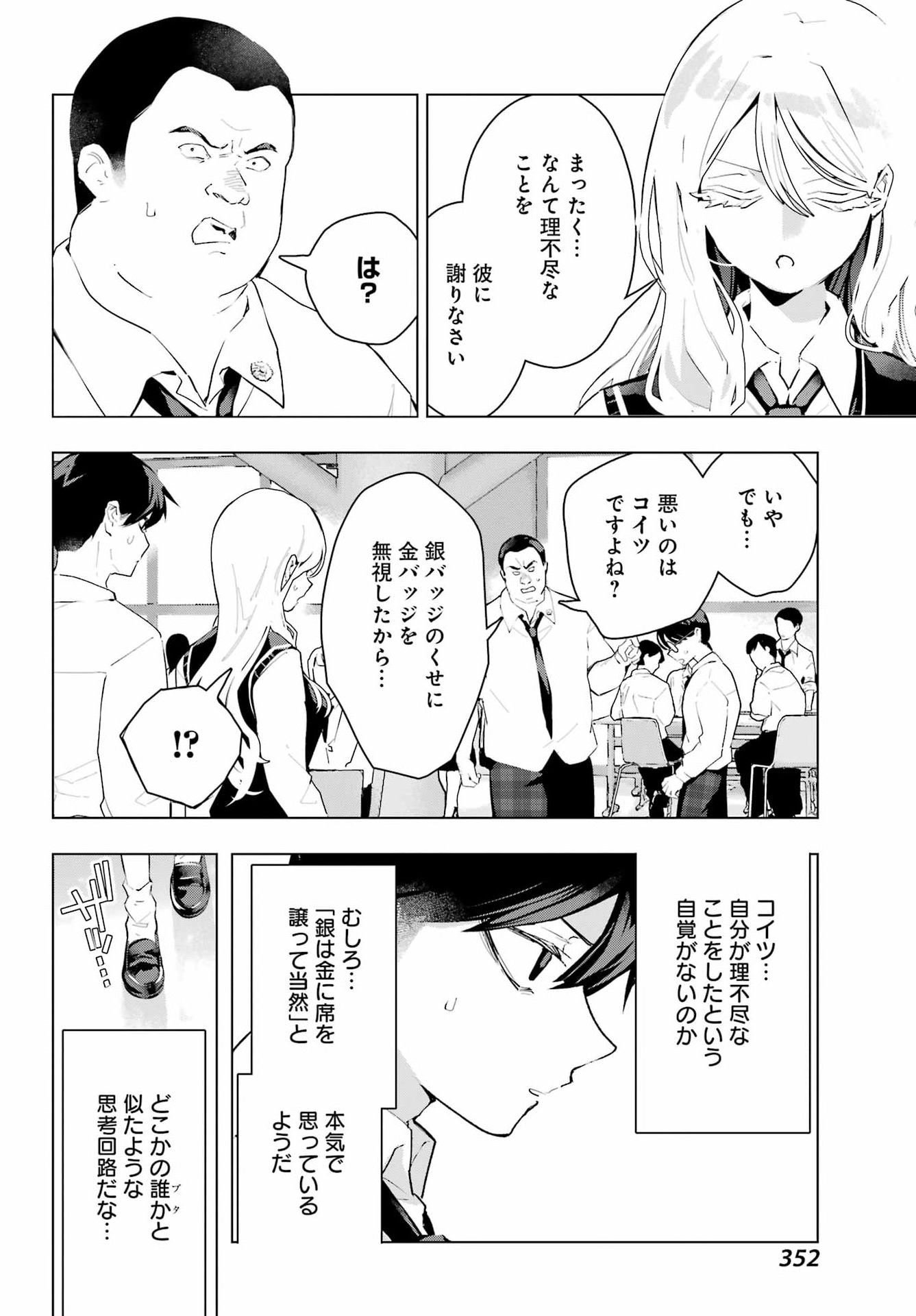 Anta to Osananajimitte dake demo Iyananoni! ~Zekkou kara Hajimaru S-kyuu Bishoujo to no Gakuen Nariagari Seikatsu~ Chap 16 - Next Chap 17