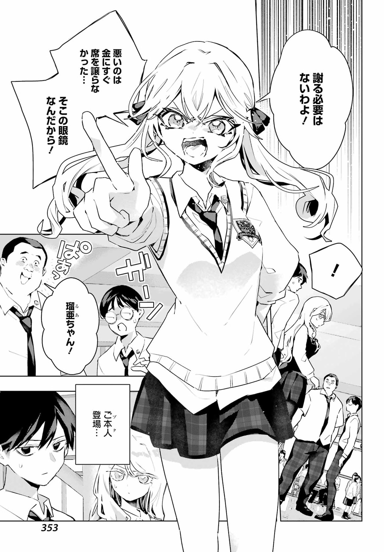 Anta to Osananajimitte dake demo Iyananoni! ~Zekkou kara Hajimaru S-kyuu Bishoujo to no Gakuen Nariagari Seikatsu~ Chap 16 - Next Chap 17