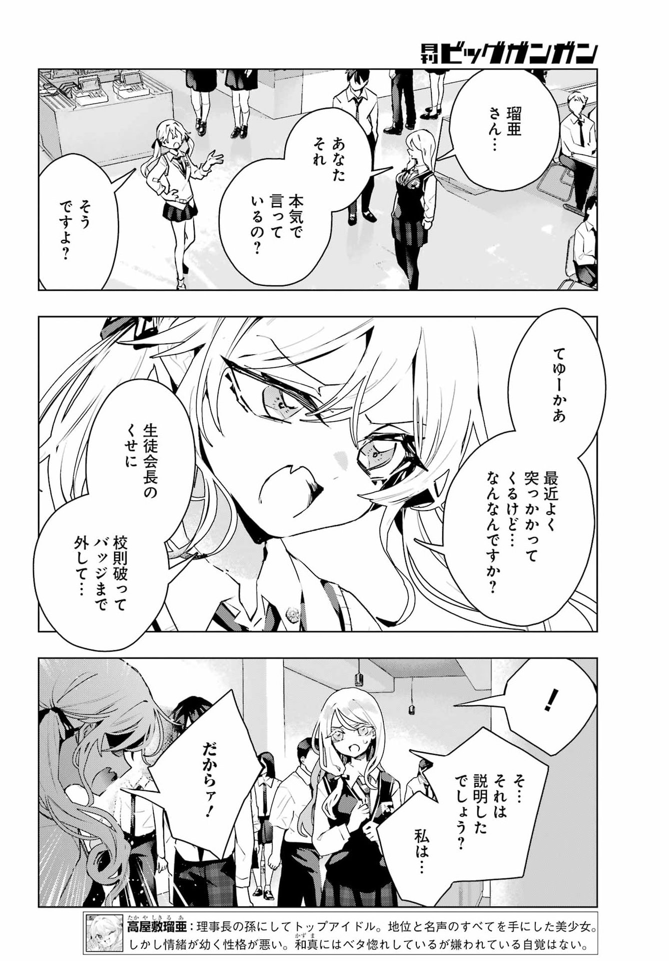 Anta to Osananajimitte dake demo Iyananoni! ~Zekkou kara Hajimaru S-kyuu Bishoujo to no Gakuen Nariagari Seikatsu~ Chap 16 - Next Chap 17