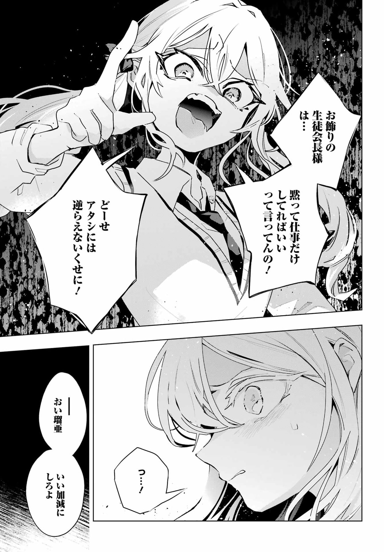 Anta to Osananajimitte dake demo Iyananoni! ~Zekkou kara Hajimaru S-kyuu Bishoujo to no Gakuen Nariagari Seikatsu~ Chap 16 - Next Chap 17