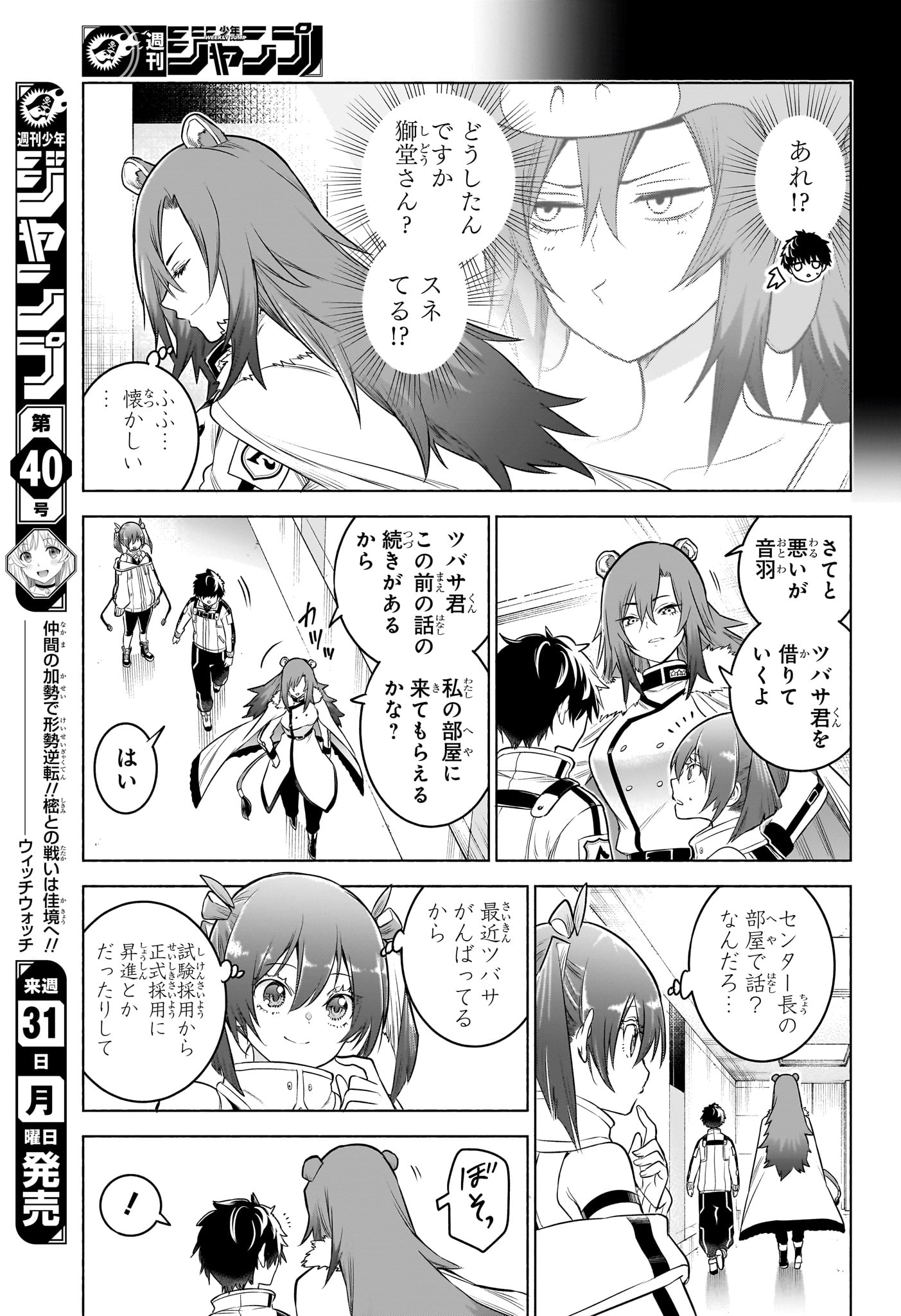 アニマルシグナル Chap 11 - Next Chap 12