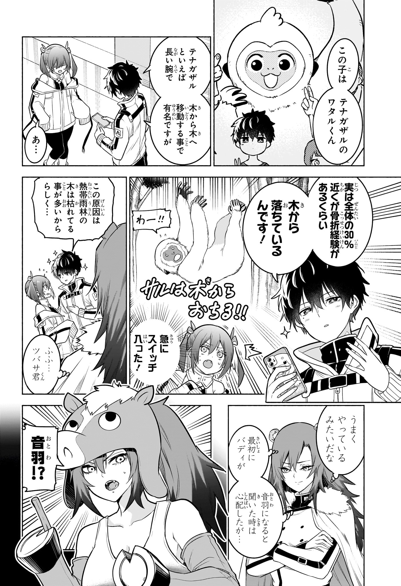 アニマルシグナル Chap 11 - Next Chap 12