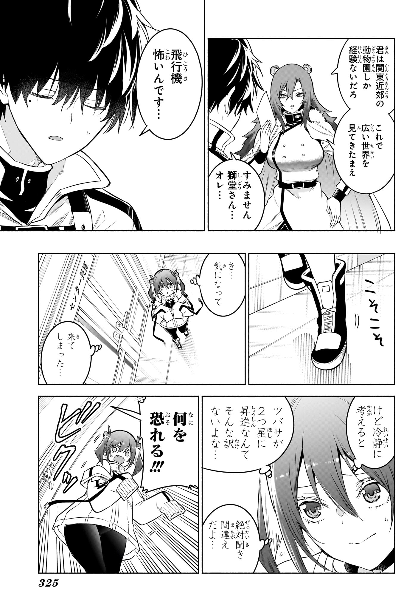 アニマルシグナル Chap 11 - Next Chap 12