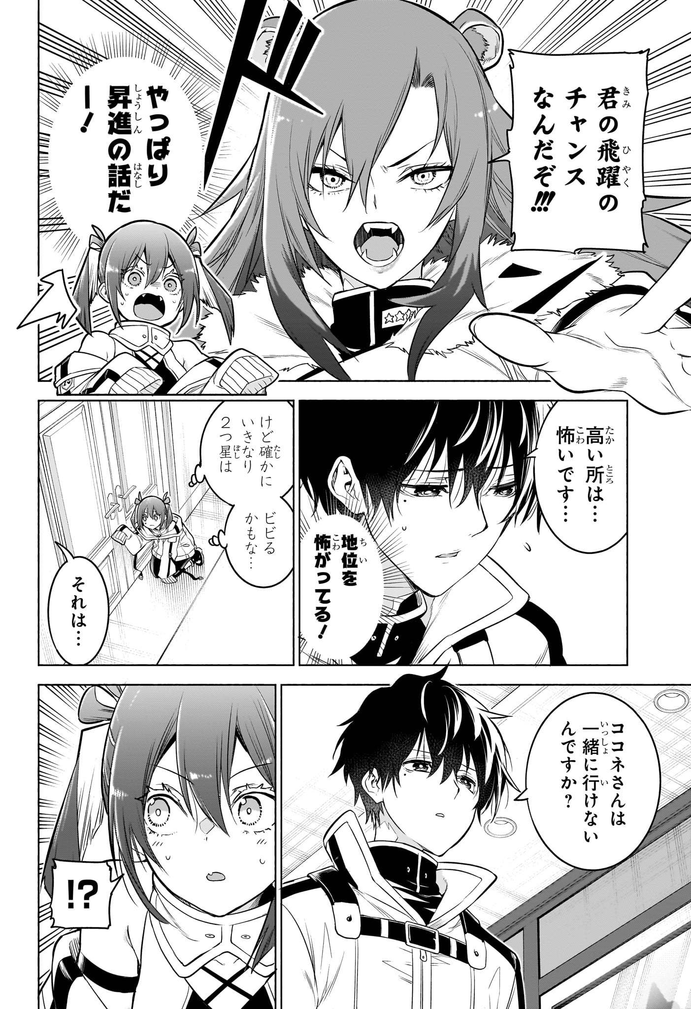 アニマルシグナル Chap 11 - Next Chap 12