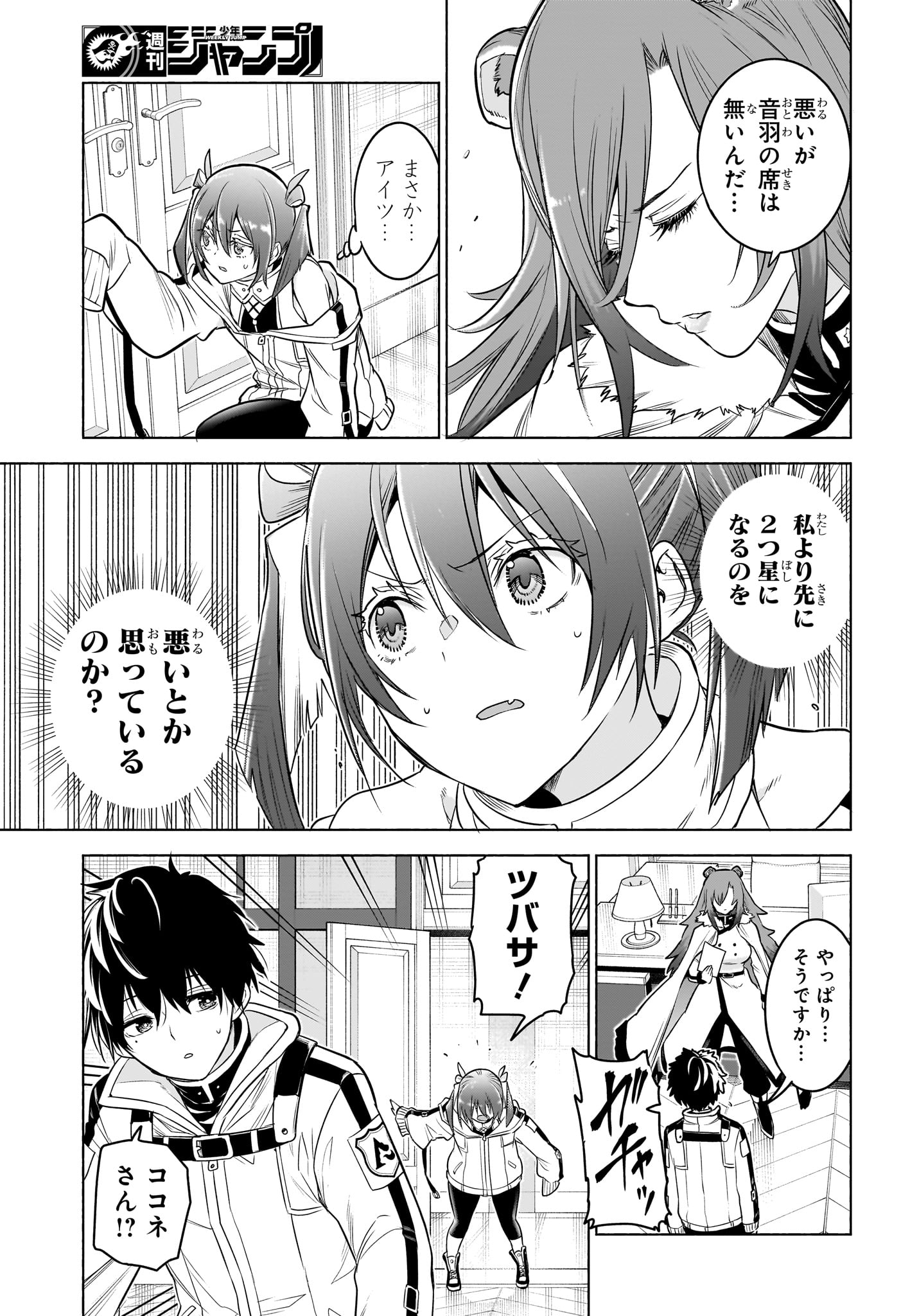 アニマルシグナル Chap 11 - Next Chap 12