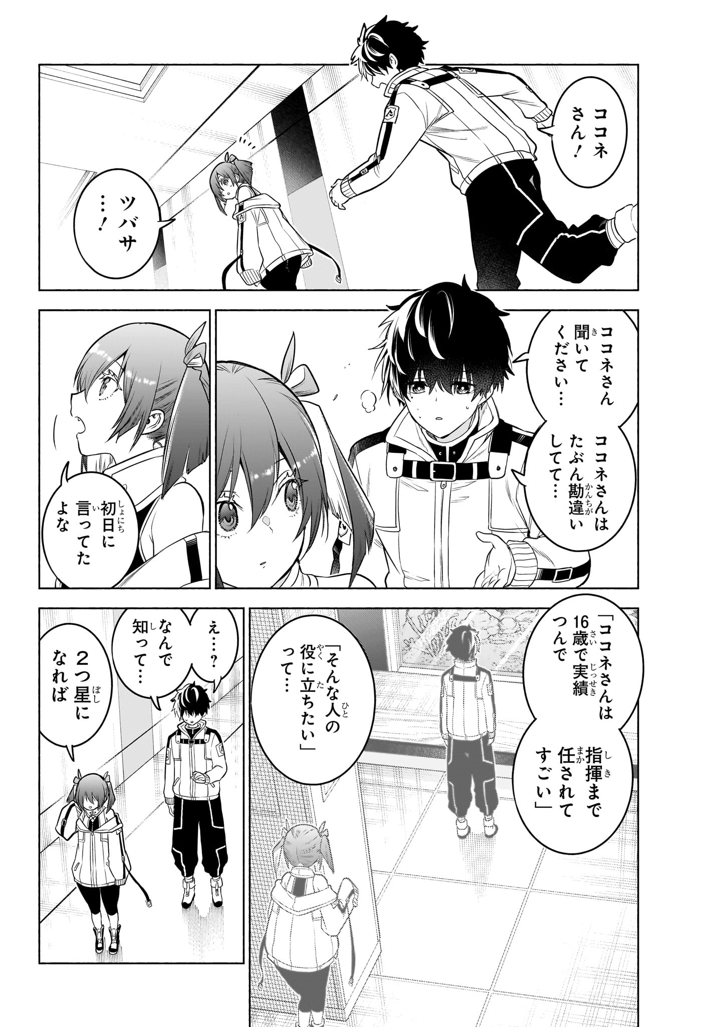 アニマルシグナル Chap 11 - Next Chap 12
