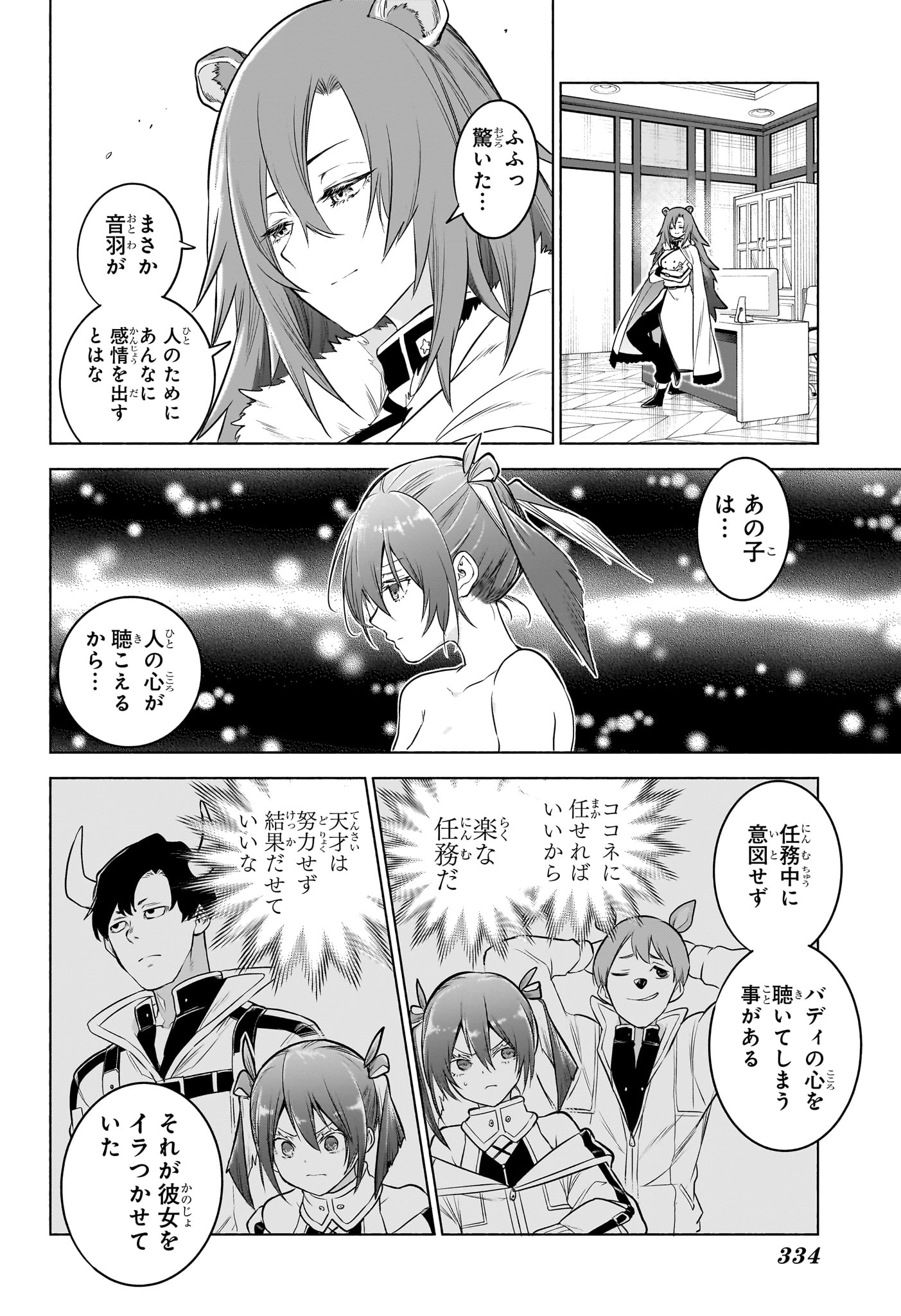 アニマルシグナル Chap 11 - Next Chap 12