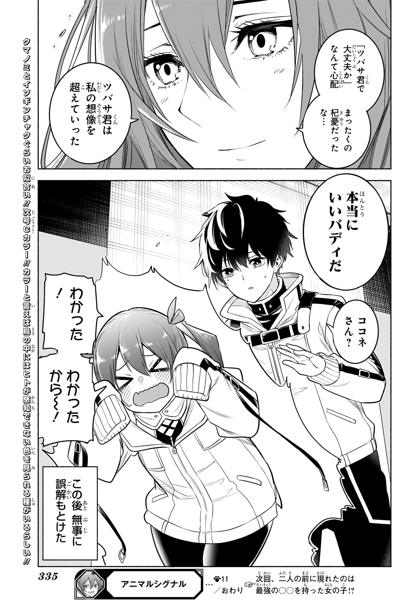 アニマルシグナル Chap 11 - Next Chap 12