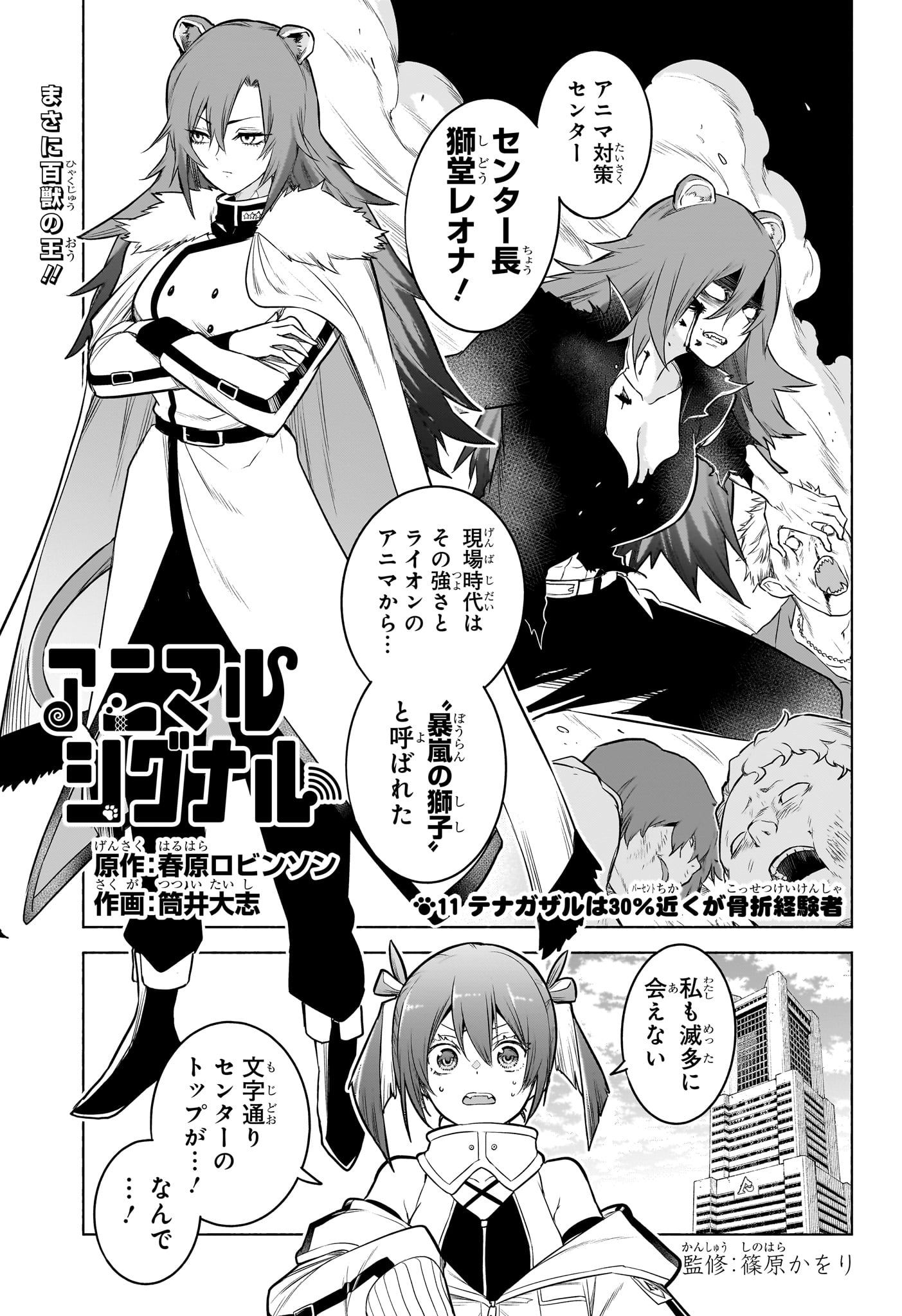 アニマルシグナル Chap 11 - Next Chap 12