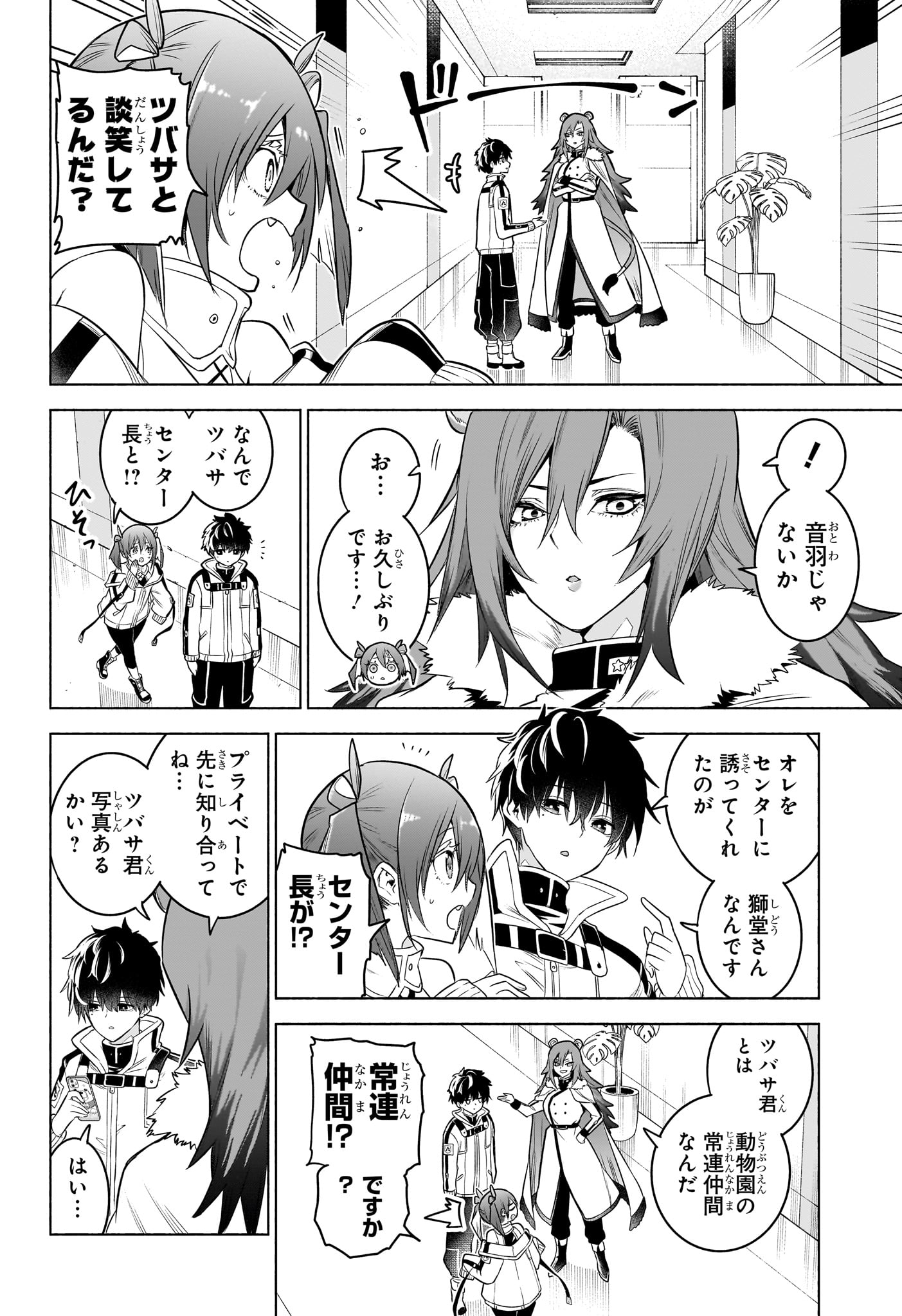 アニマルシグナル Chap 11 - Next Chap 12