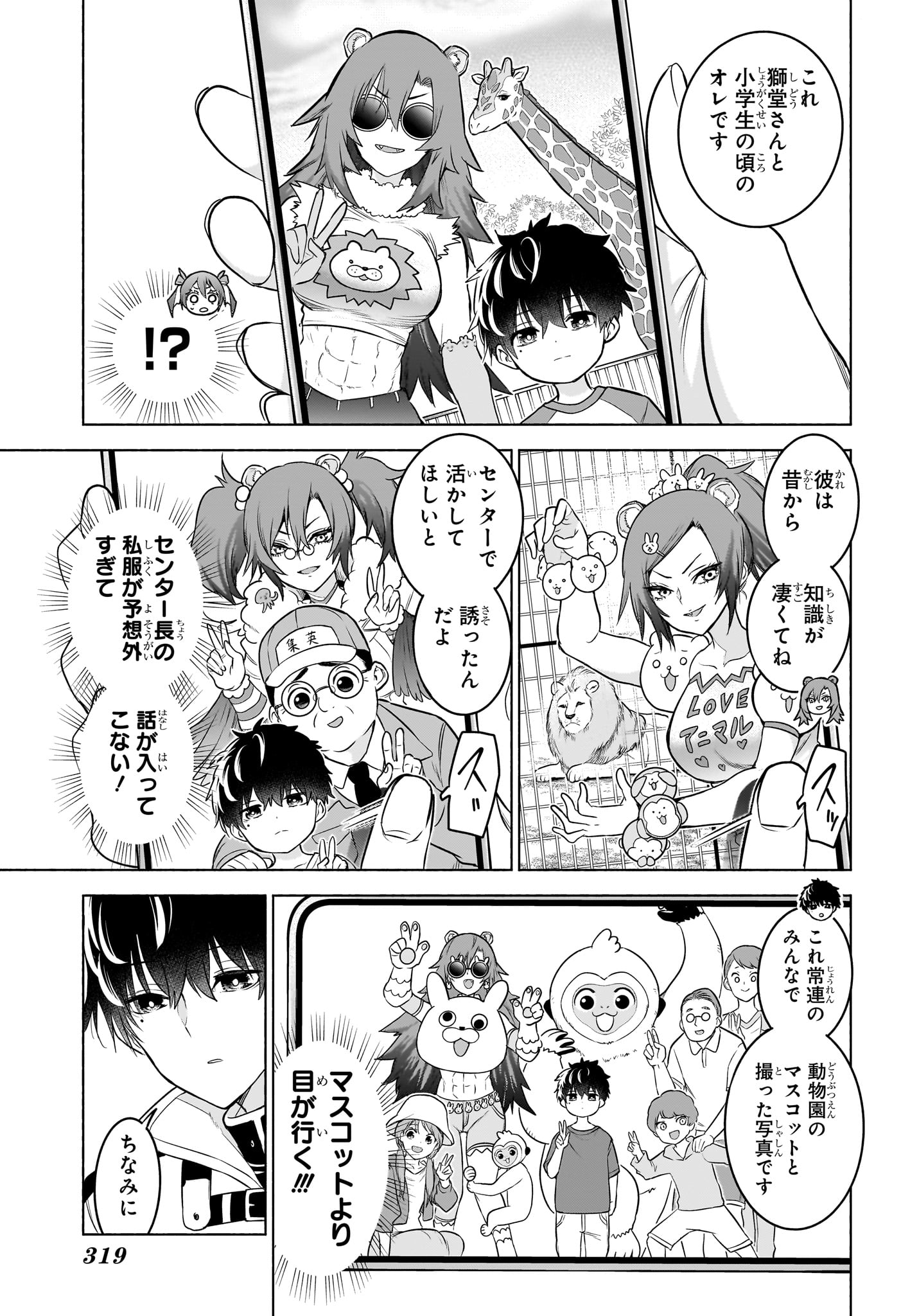 アニマルシグナル Chap 11 - Next Chap 12
