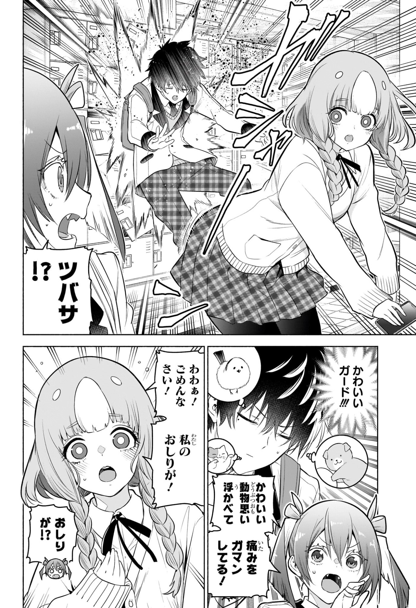 アニマルシグナル Chap 12 - Next Chap 13