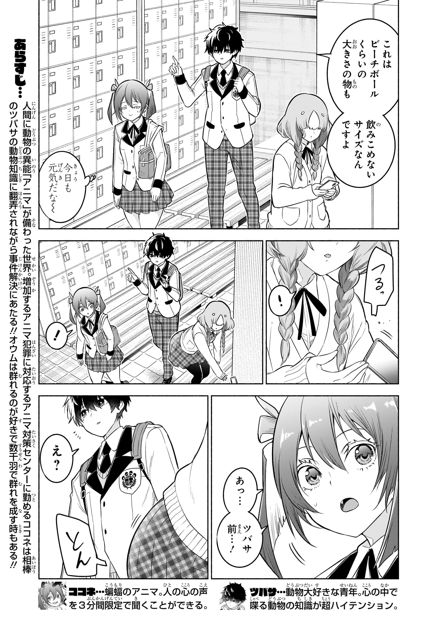 アニマルシグナル Chap 12 - Next Chap 13