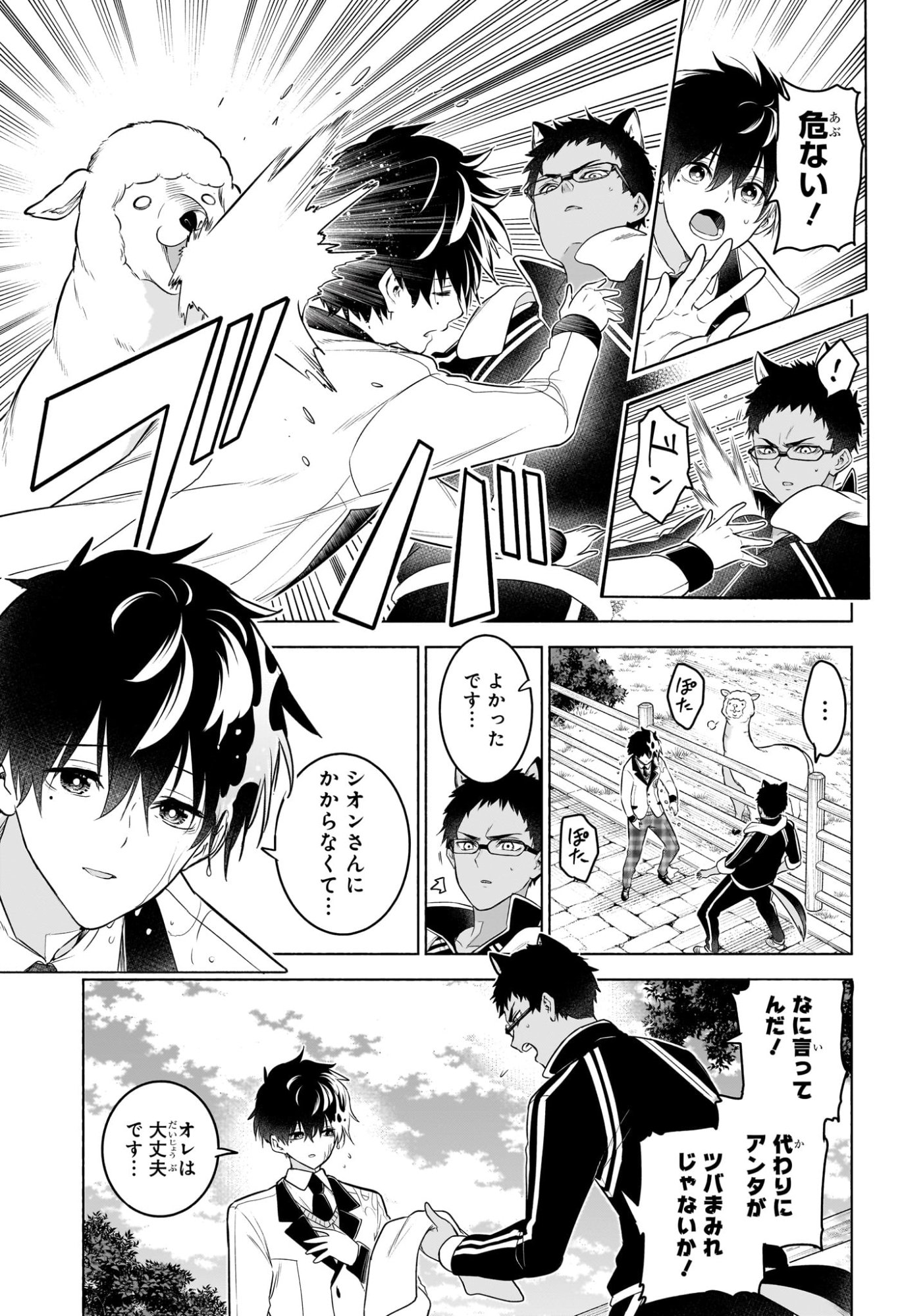 アニマルシグナル Chap 13 - Next Chap 14