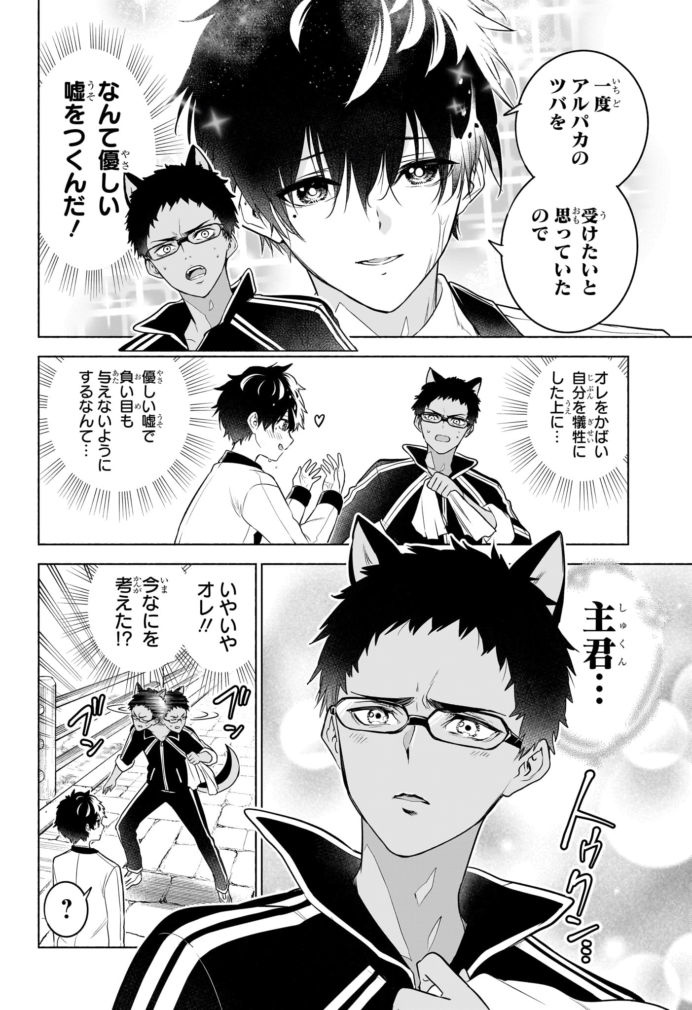 アニマルシグナル Chap 13 - Next Chap 14