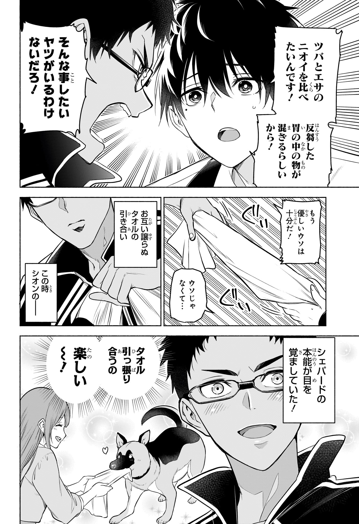 アニマルシグナル Chap 13 - Next Chap 14