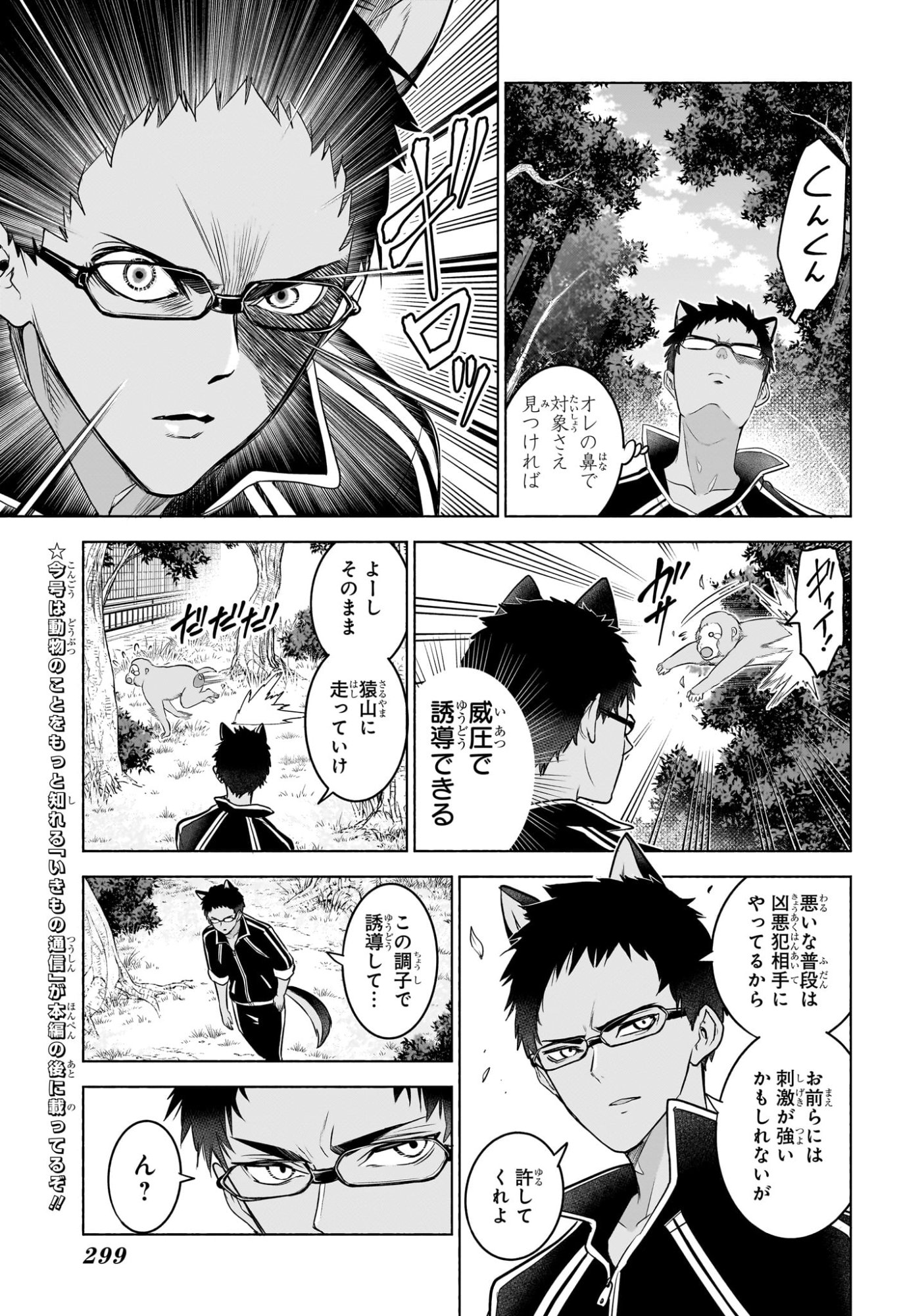 アニマルシグナル Chap 13 - Next Chap 14