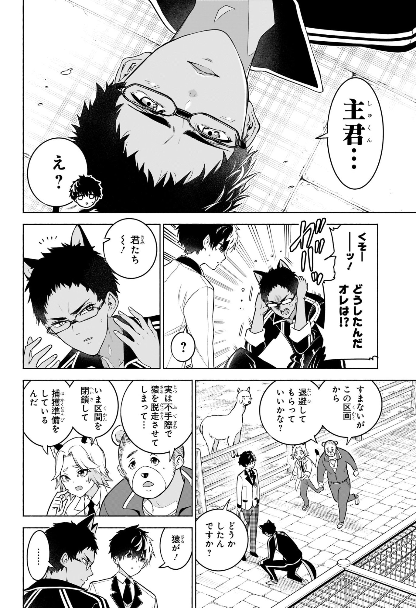 アニマルシグナル Chap 13 - Next Chap 14