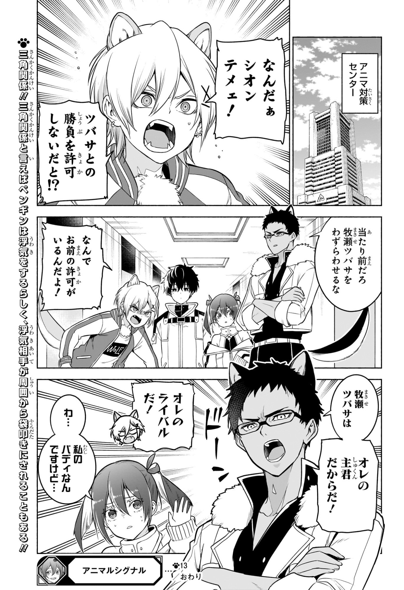 アニマルシグナル Chap 13 - Next Chap 14