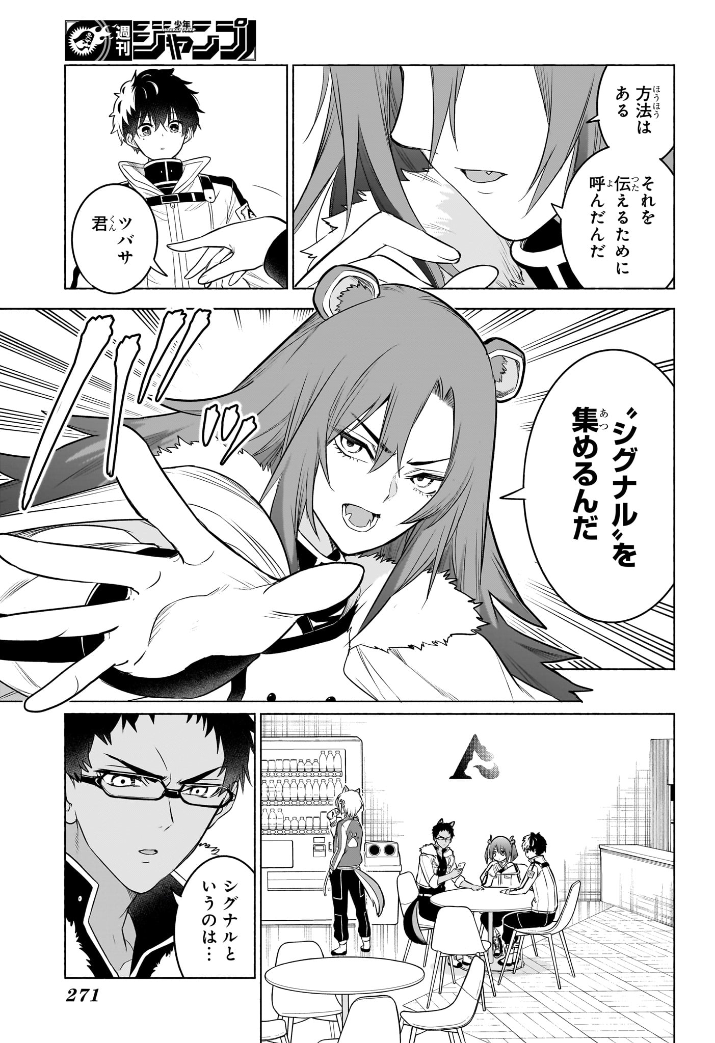 アニマルシグナル Chap 14 - Next Chap 15