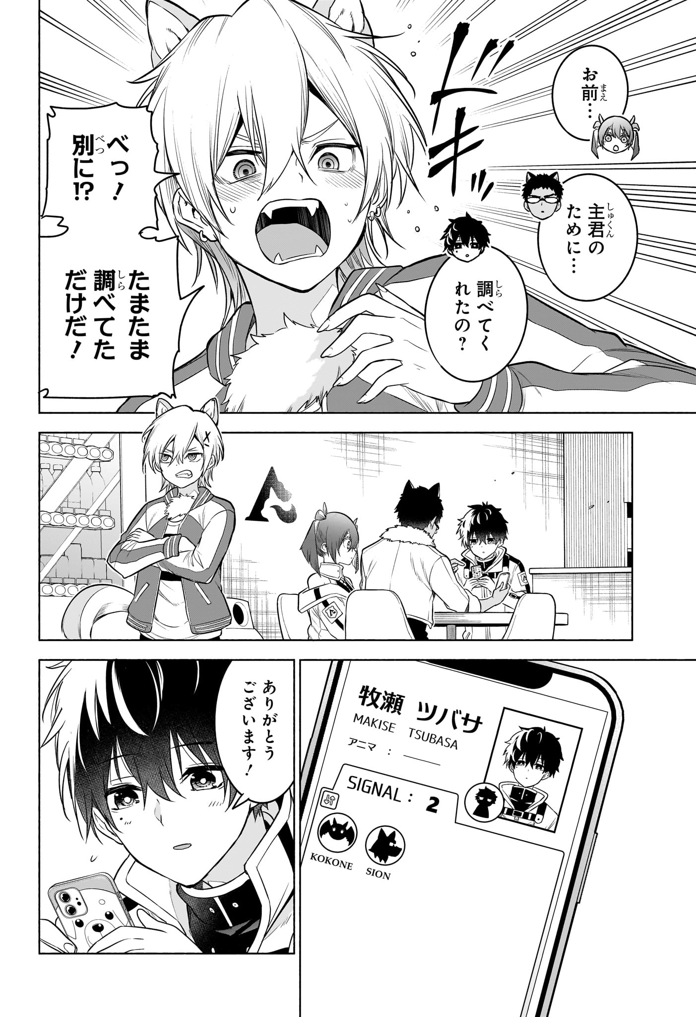 アニマルシグナル Chap 14 - Next Chap 15
