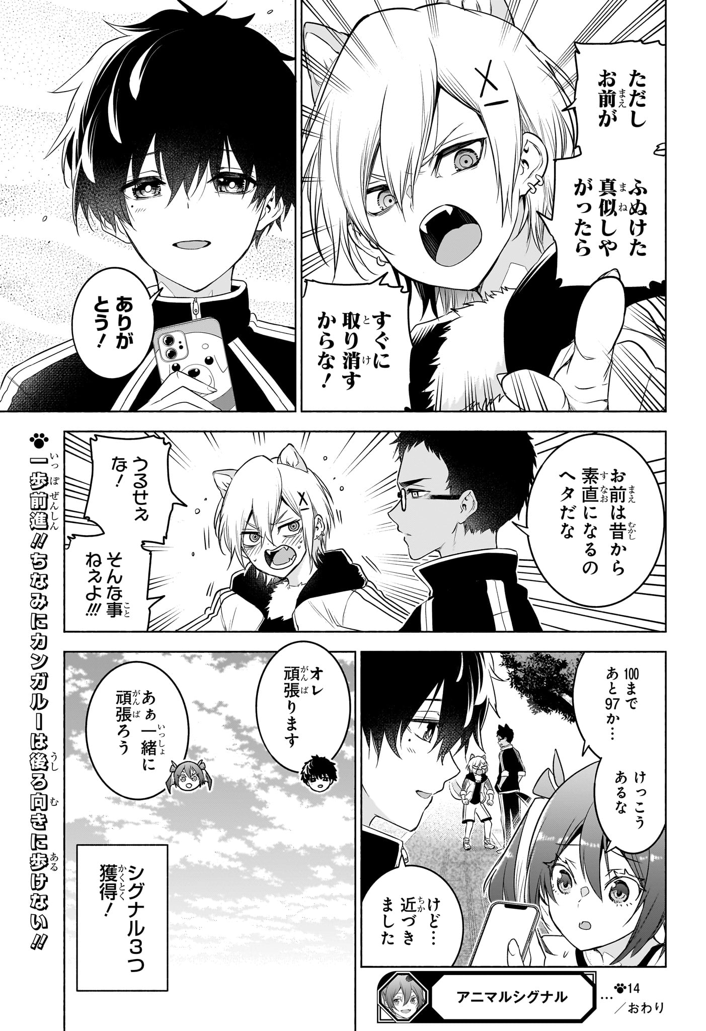 アニマルシグナル Chap 14 - Next Chap 15