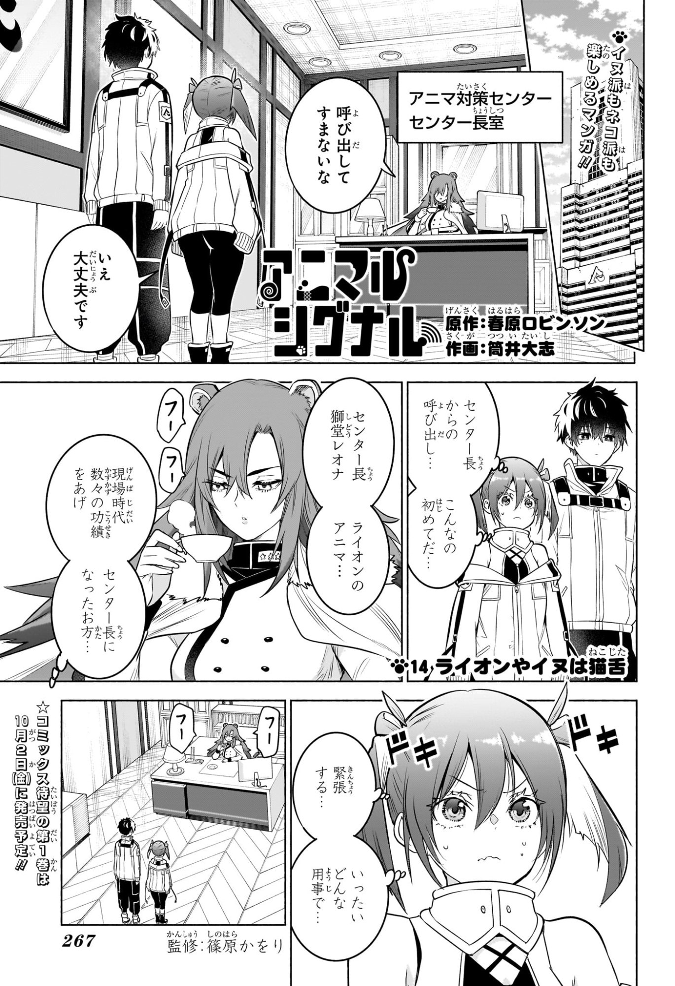 アニマルシグナル Chap 14 - Next Chap 15