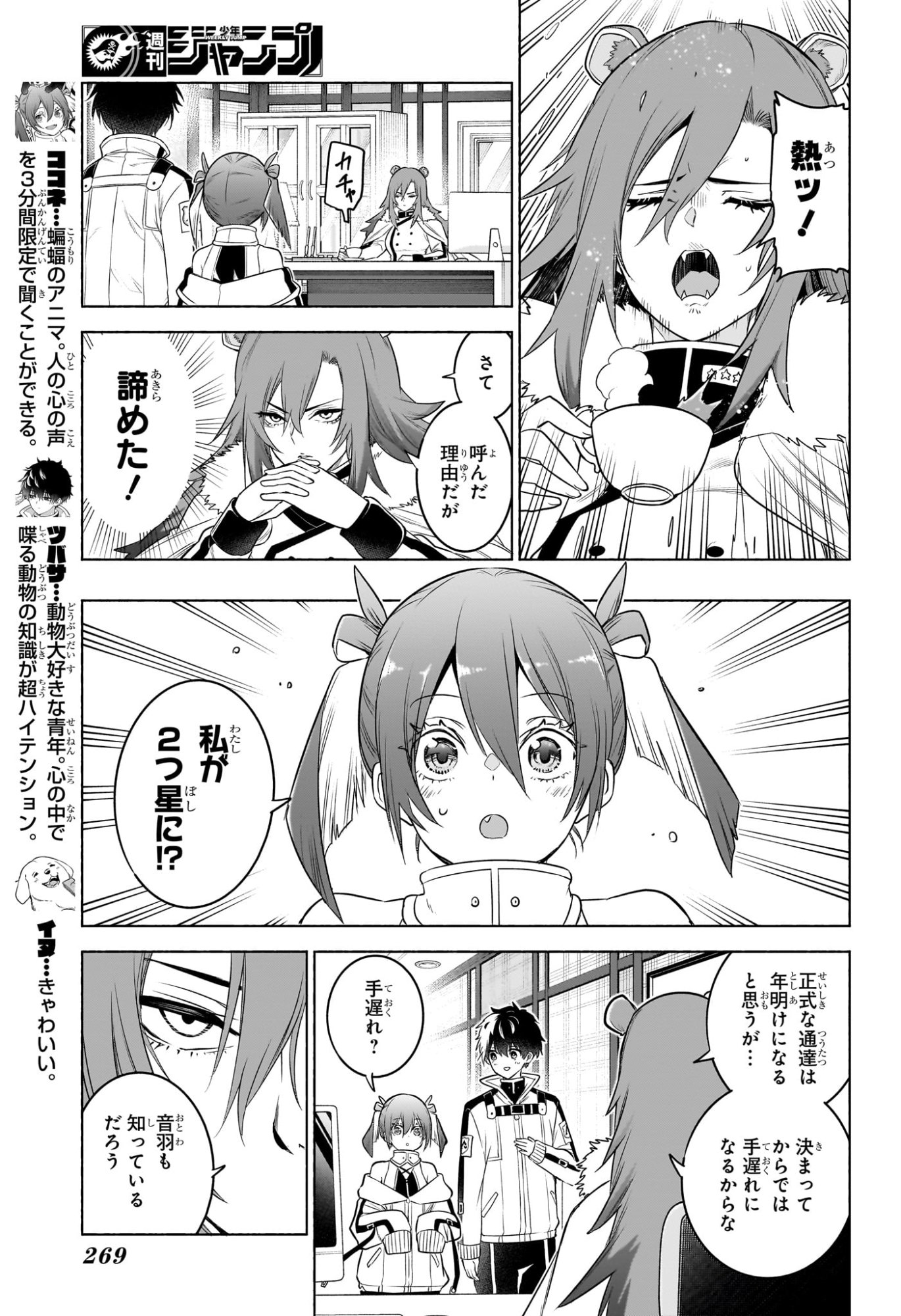 アニマルシグナル Chap 14 - Next Chap 15