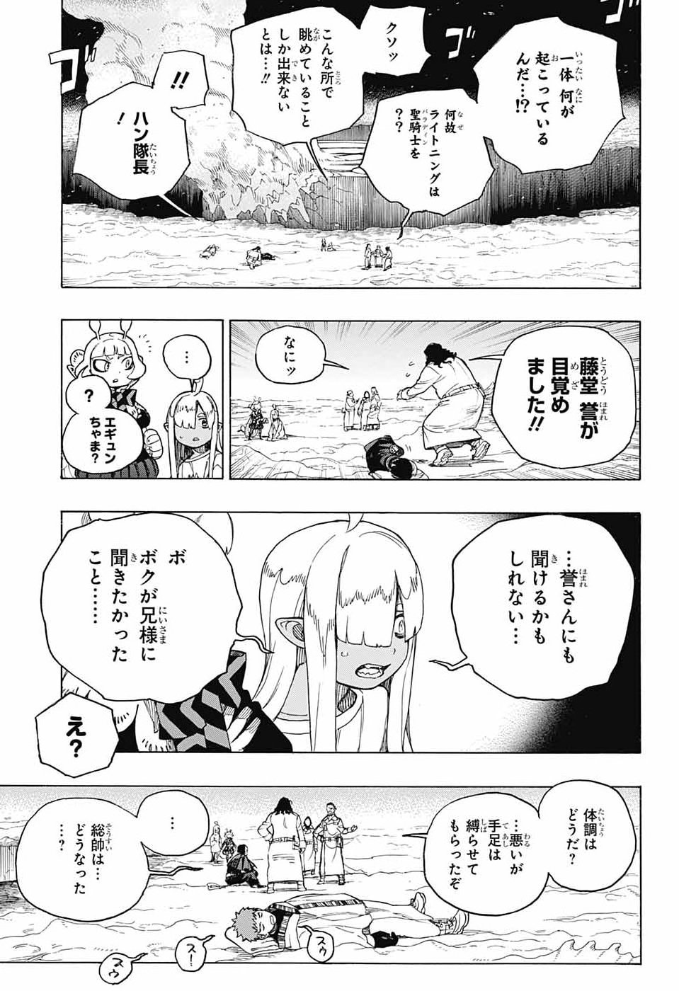 青の祓魔師 Chap 169 - Next Chap 170