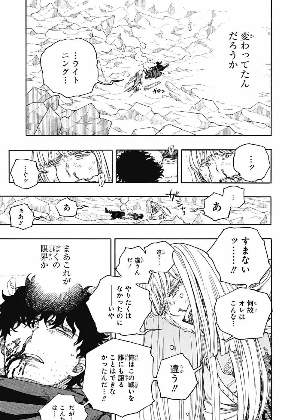 青の祓魔師 Chap 169 - Next Chap 170