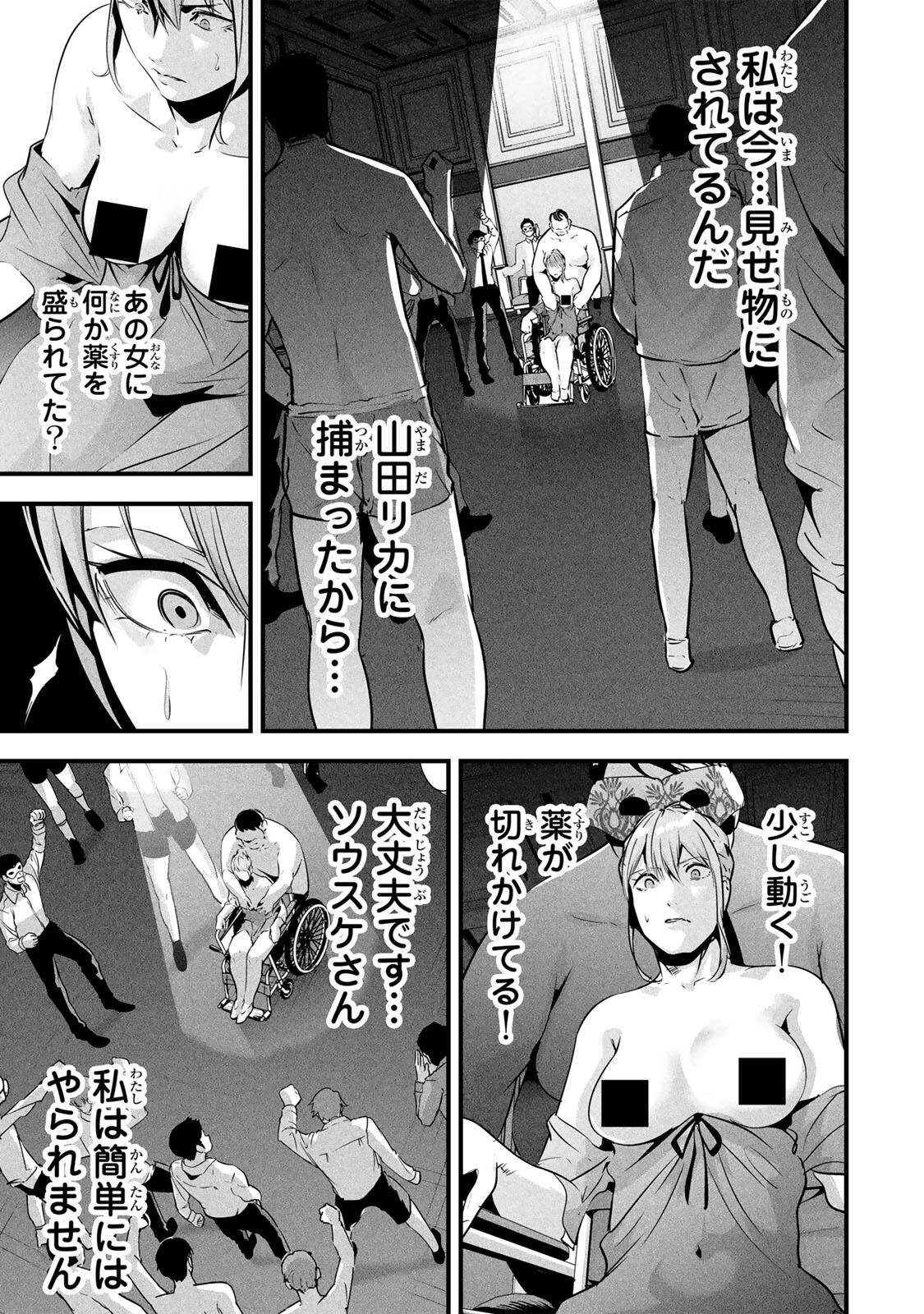 Aisai no Ura Aka Chap 94 - Next Chap 95