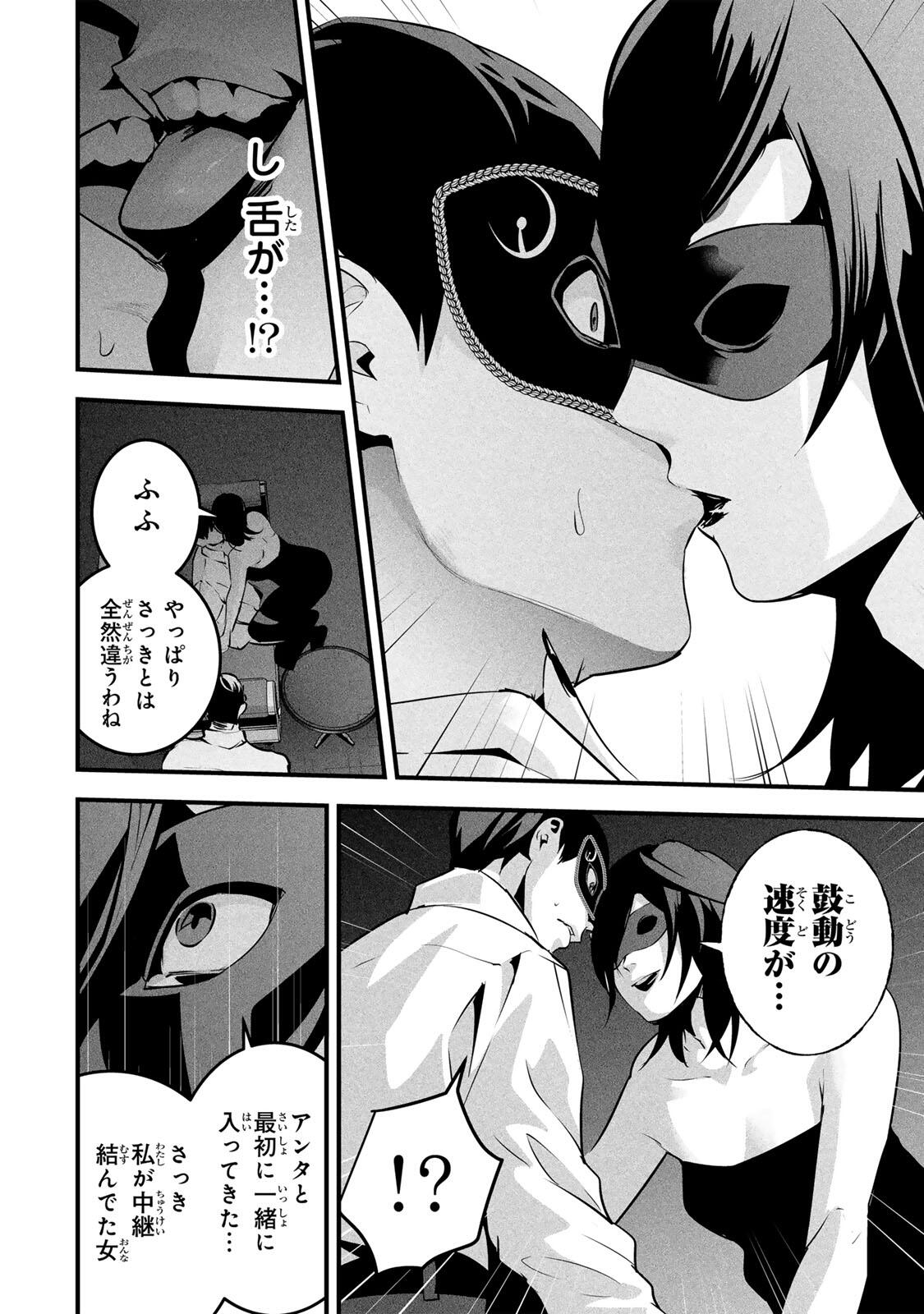 Aisai no Ura Aka Chap 94 - Next Chap 95