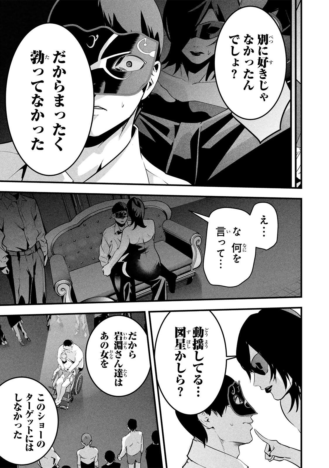 Aisai no Ura Aka Chap 94 - Next Chap 95