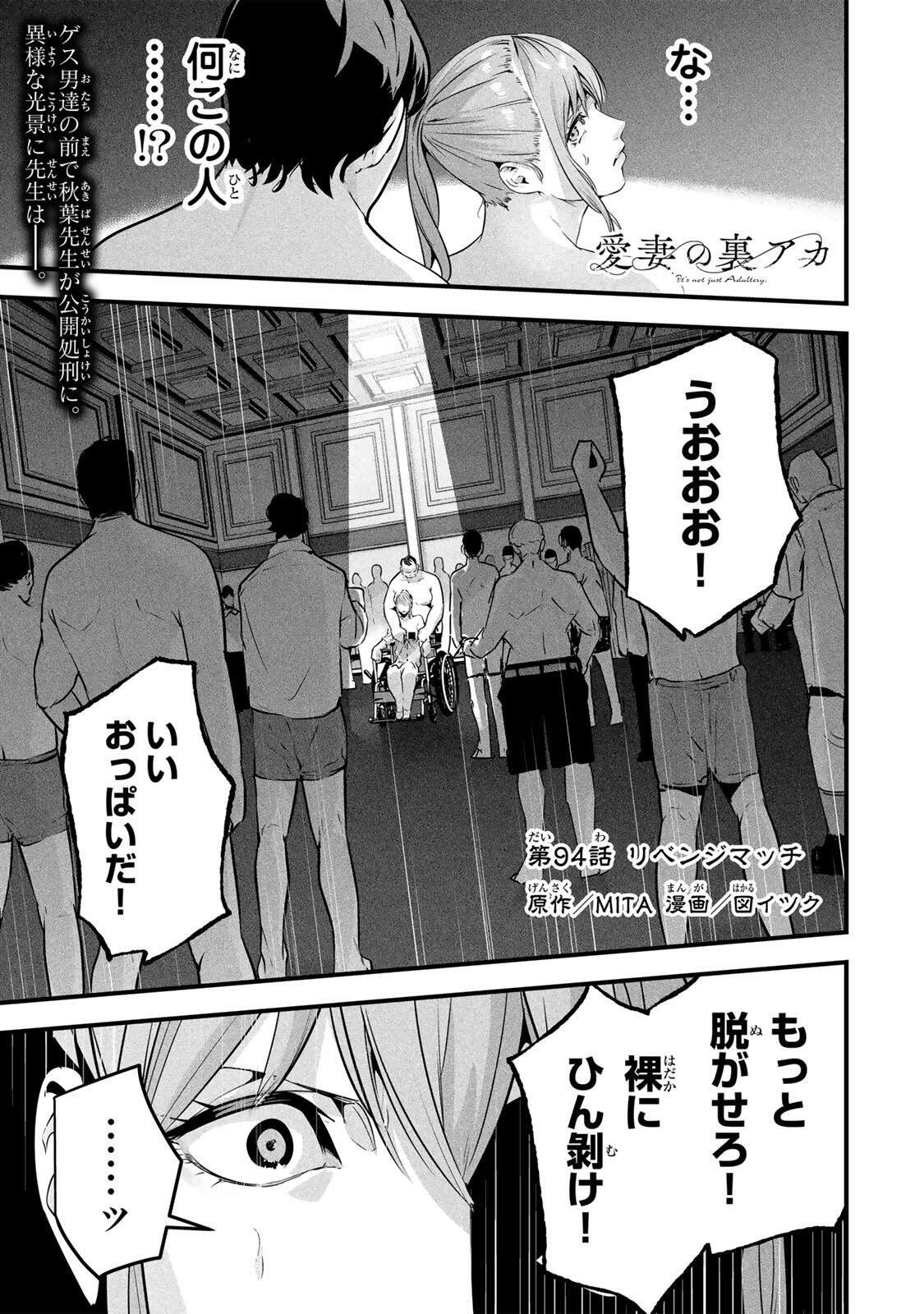Aisai no Ura Aka Chap 94 - Next Chap 95