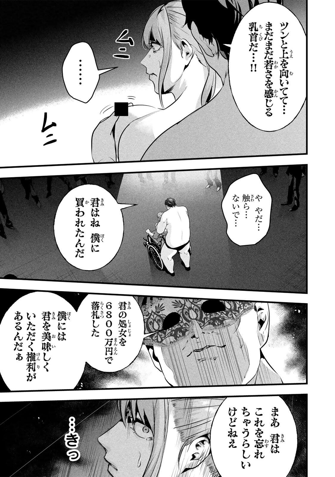 Aisai no Ura Aka Chap 94 - Next Chap 95